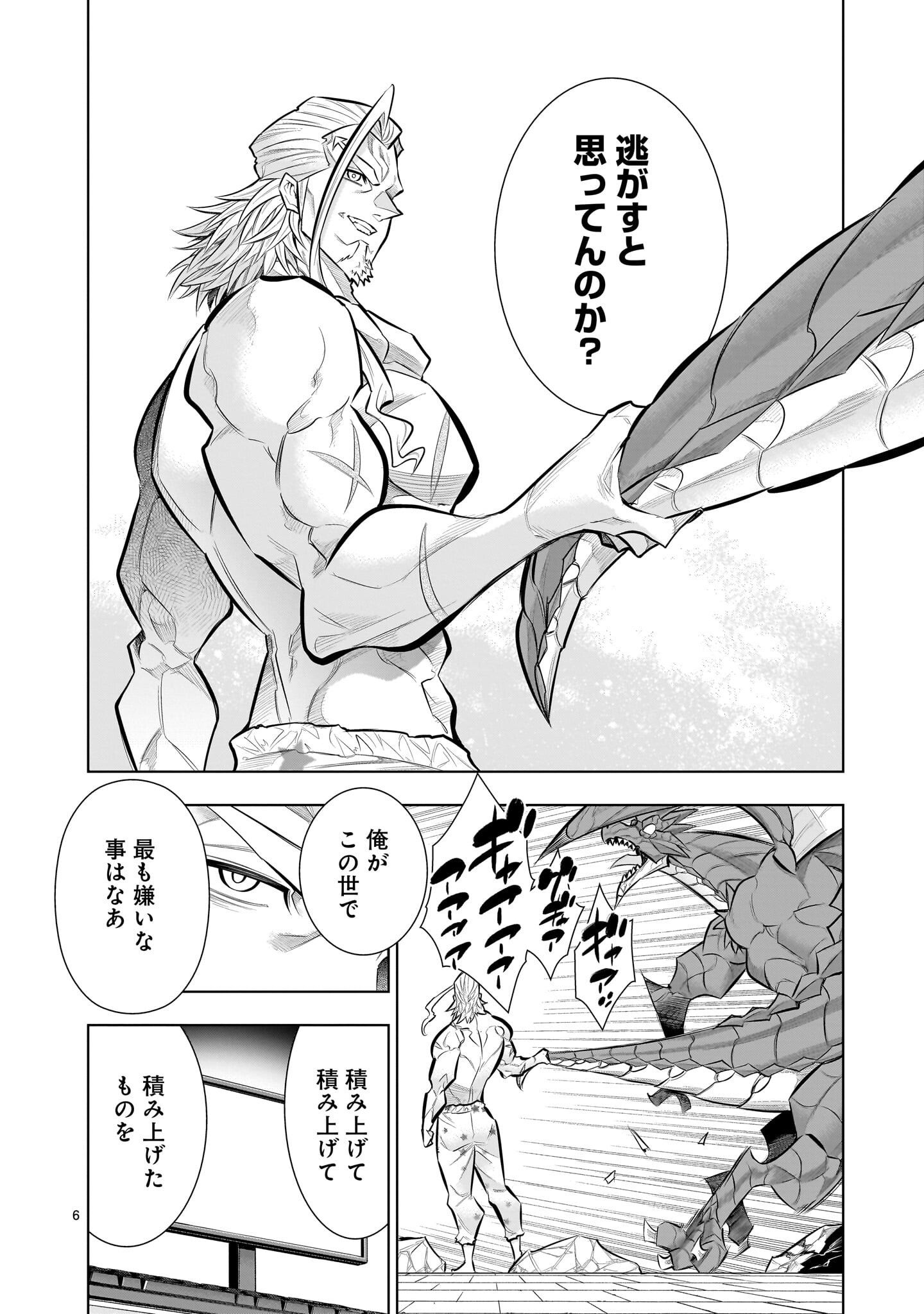 Kizuitara Musou Game no Akuyaku Shougun Datta Ken - Chapter 5.2 - Page 6