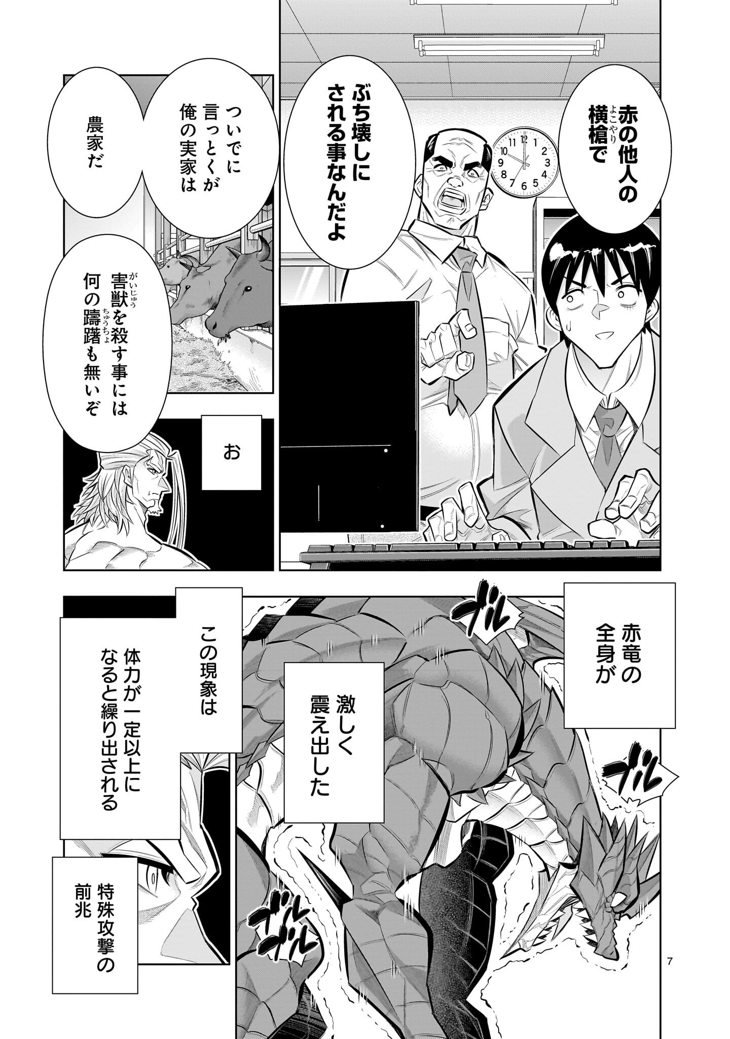 Kizuitara Musou Game no Akuyaku Shougun Datta Ken - Chapter 5.2 - Page 7