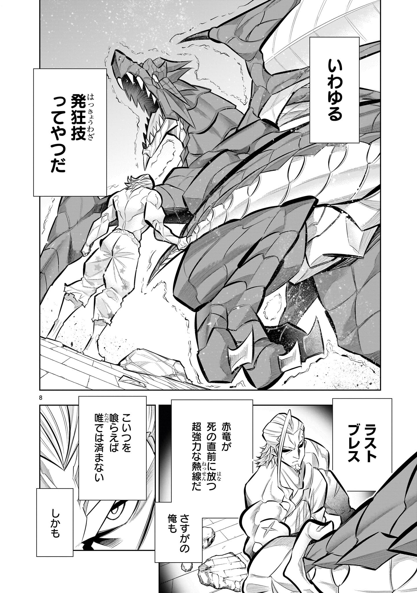 Kizuitara Musou Game no Akuyaku Shougun Datta Ken - Chapter 5.2 - Page 8