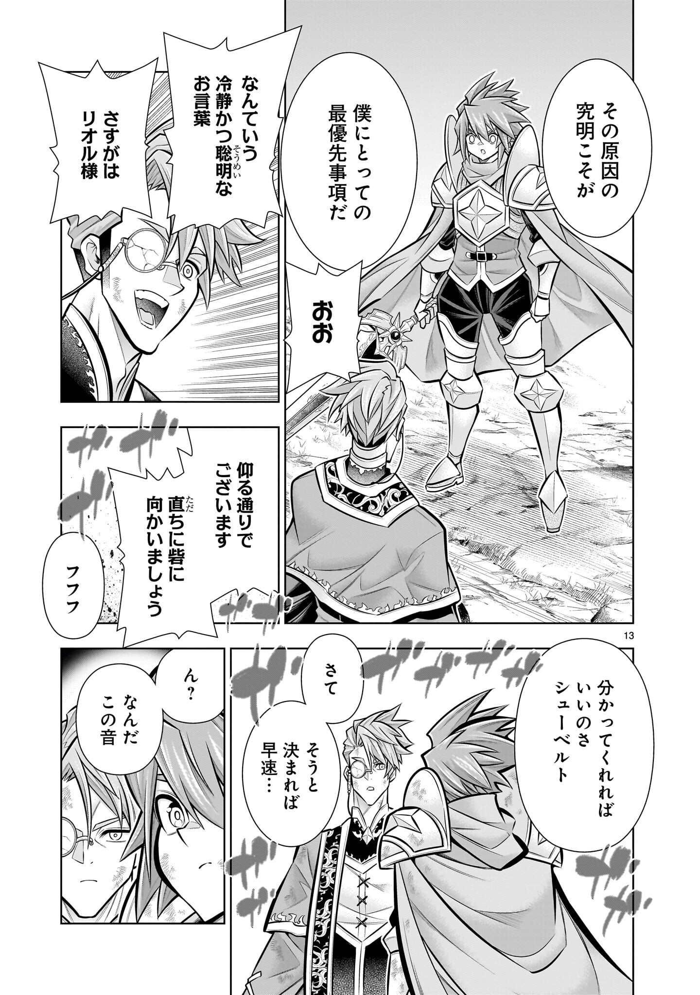 Kizuitara Musou Game no Akuyaku Shougun Datta Ken - Chapter 7.1 - Page 13