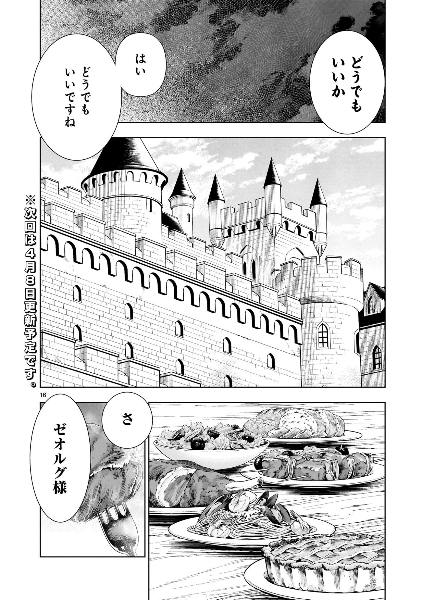 Kizuitara Musou Game no Akuyaku Shougun Datta Ken - Chapter 7.1 - Page 16