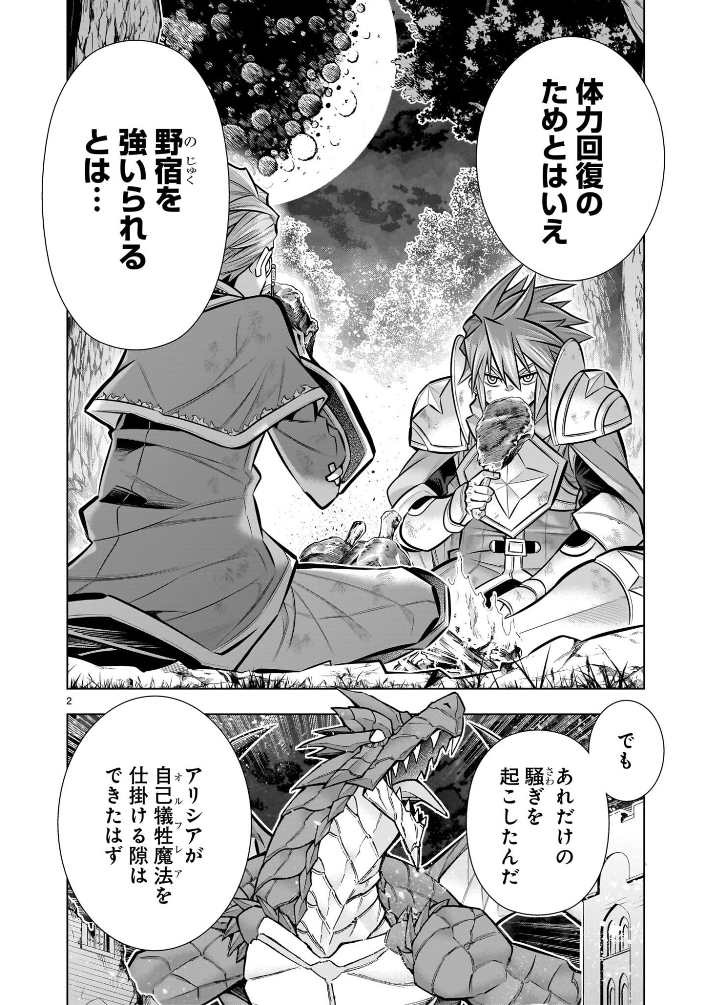 Kizuitara Musou Game no Akuyaku Shougun Datta Ken - Chapter 7.1 - Page 2