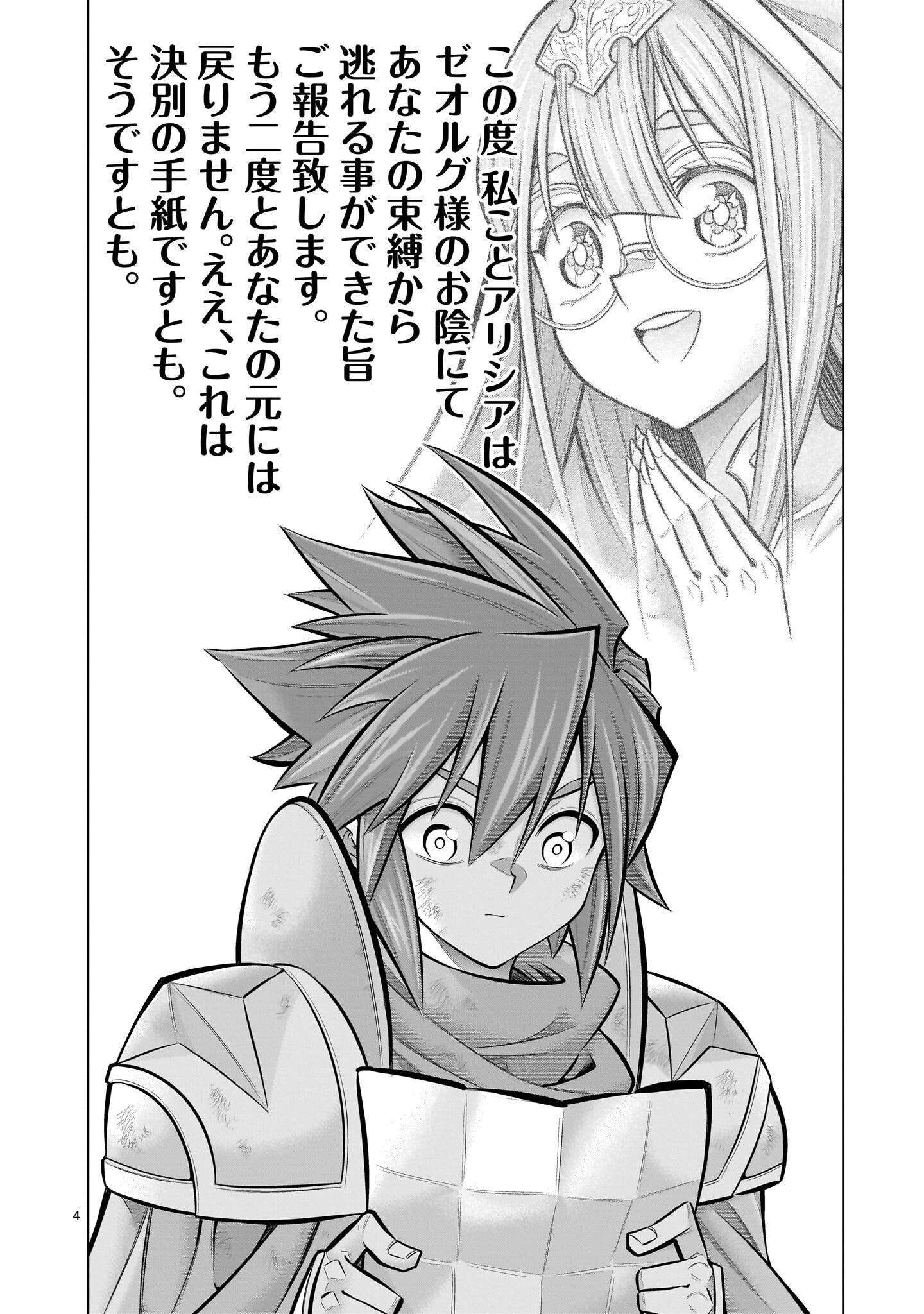 Kizuitara Musou Game no Akuyaku Shougun Datta Ken - Chapter 7.1 - Page 4