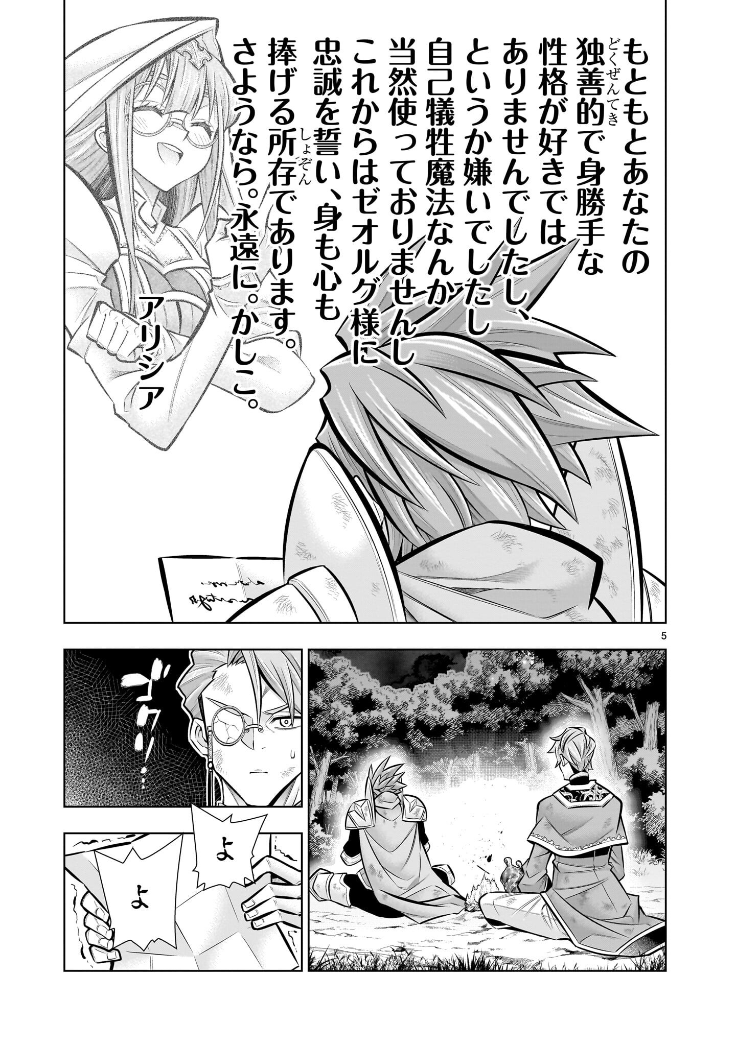 Kizuitara Musou Game no Akuyaku Shougun Datta Ken - Chapter 7.1 - Page 5