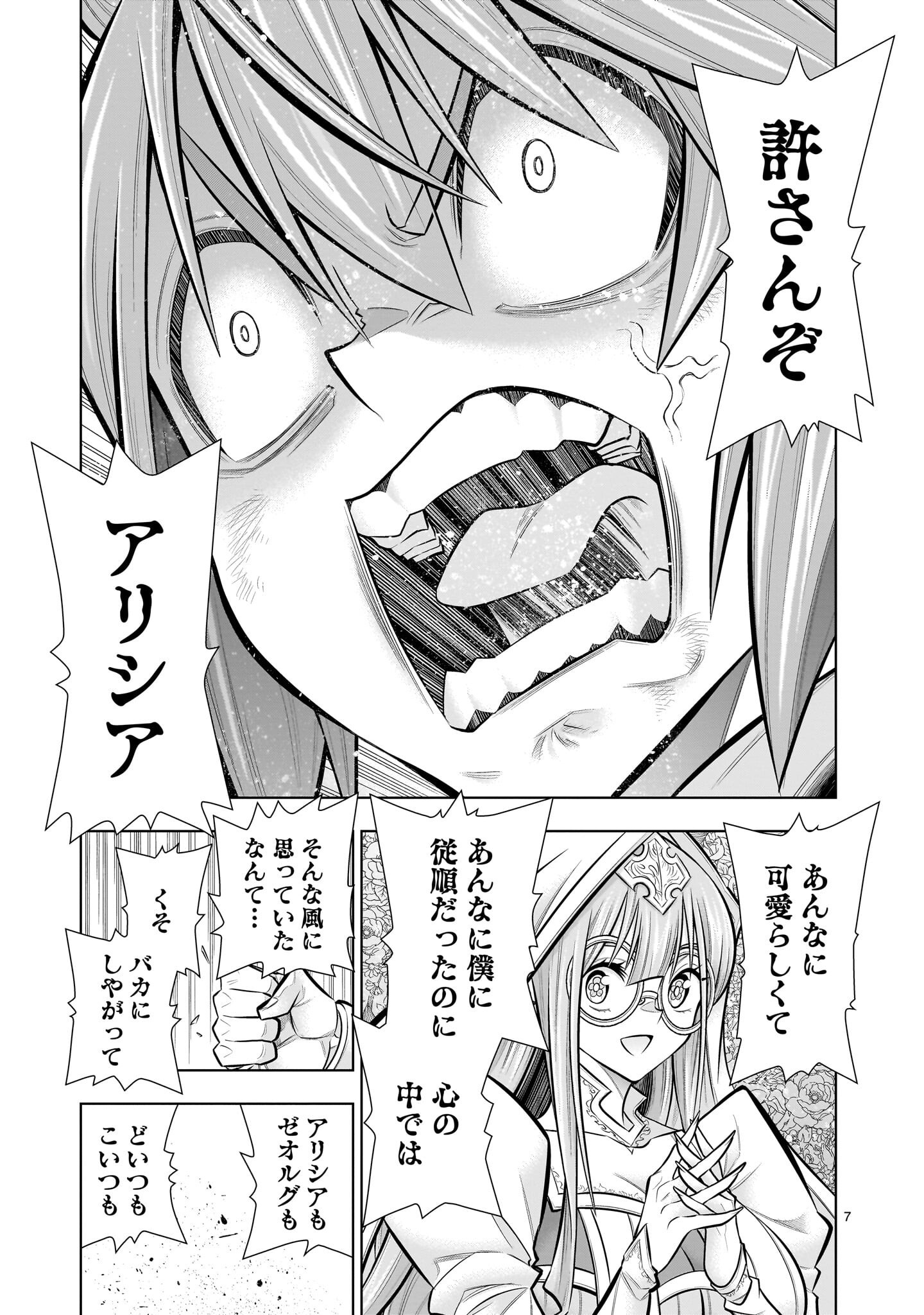 Kizuitara Musou Game no Akuyaku Shougun Datta Ken - Chapter 7.1 - Page 7