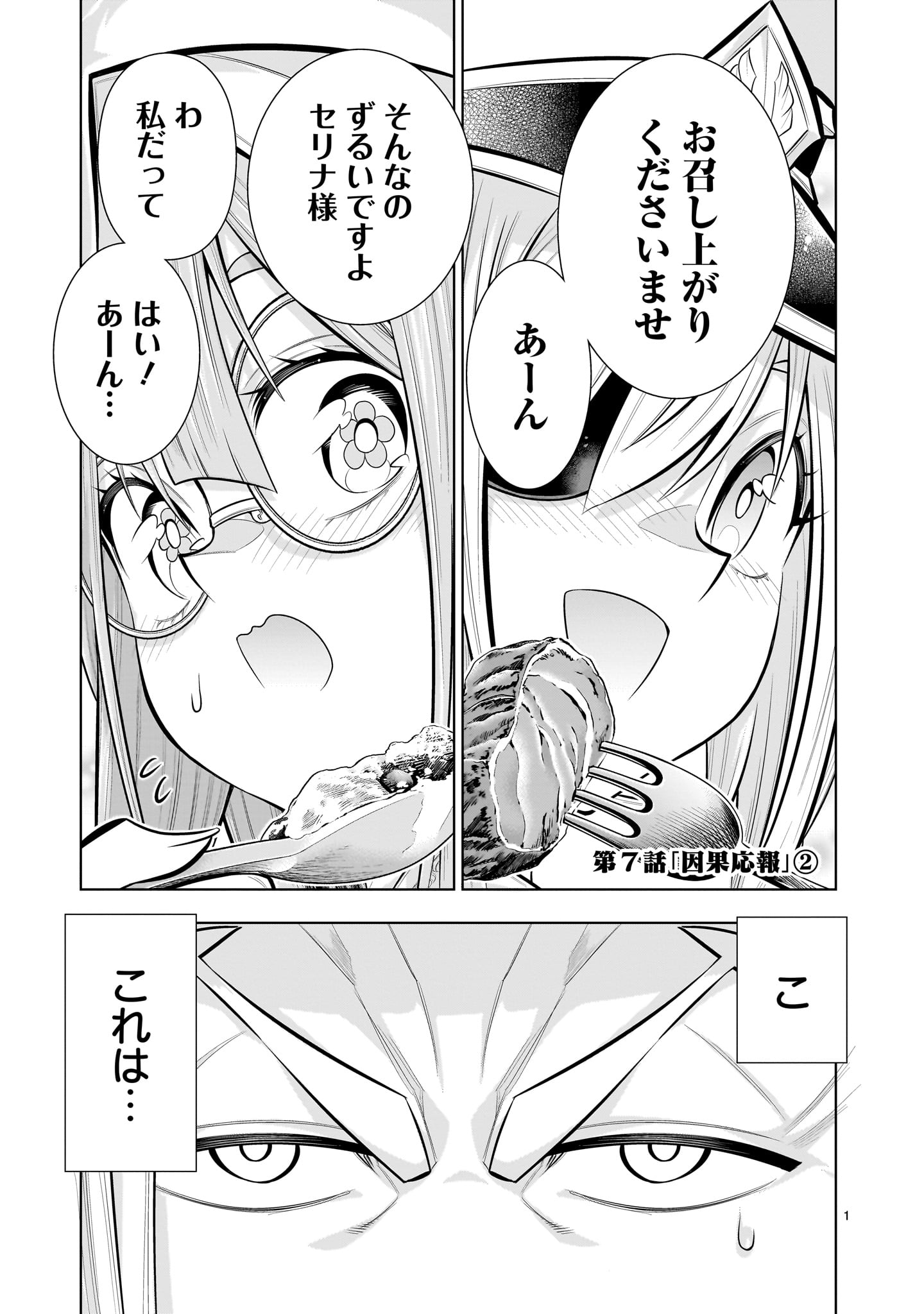 Kizuitara Musou Game no Akuyaku Shougun Datta Ken - Chapter 7.2 - Page 1