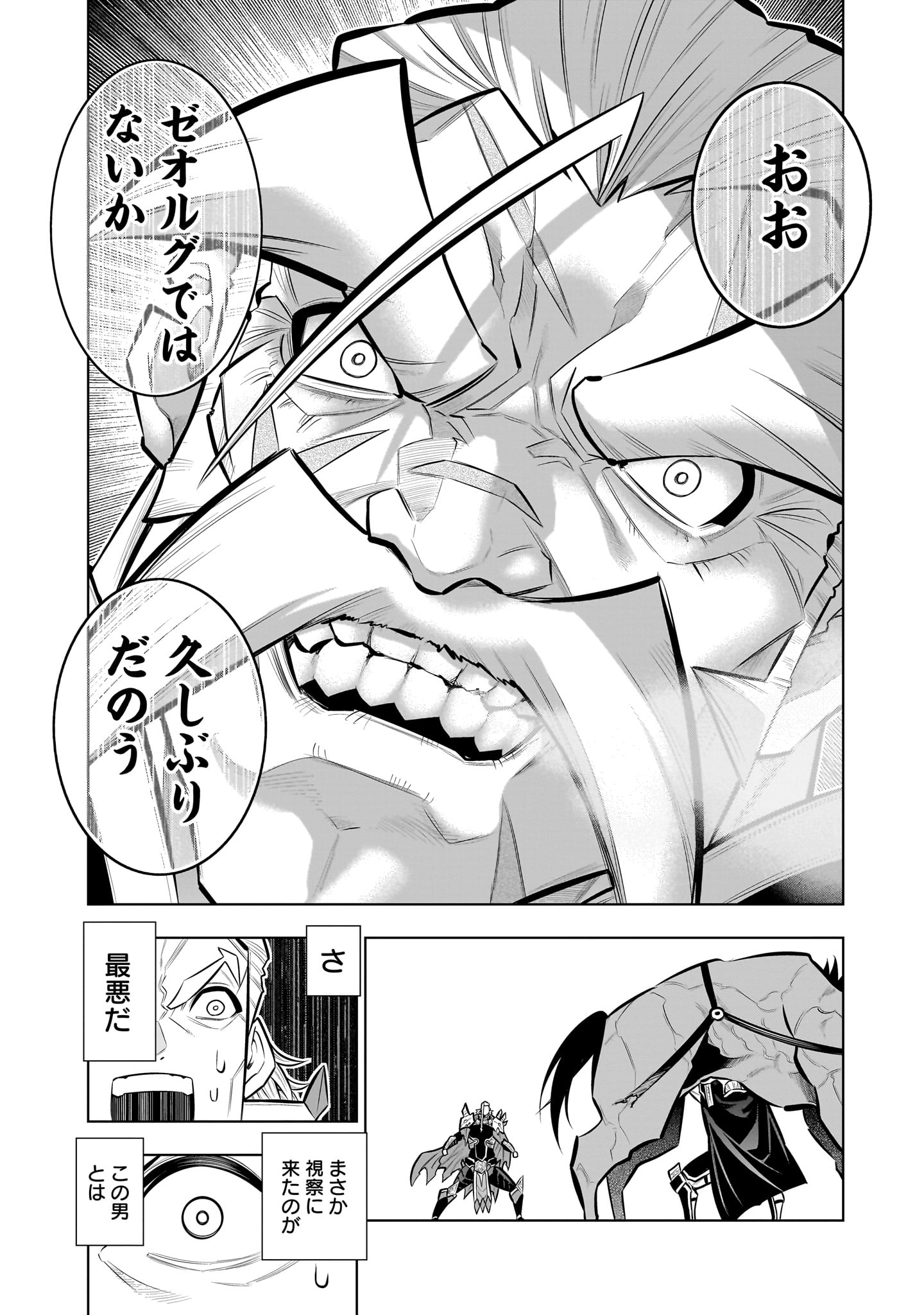 Kizuitara Musou Game no Akuyaku Shougun Datta Ken - Chapter 7.2 - Page 16