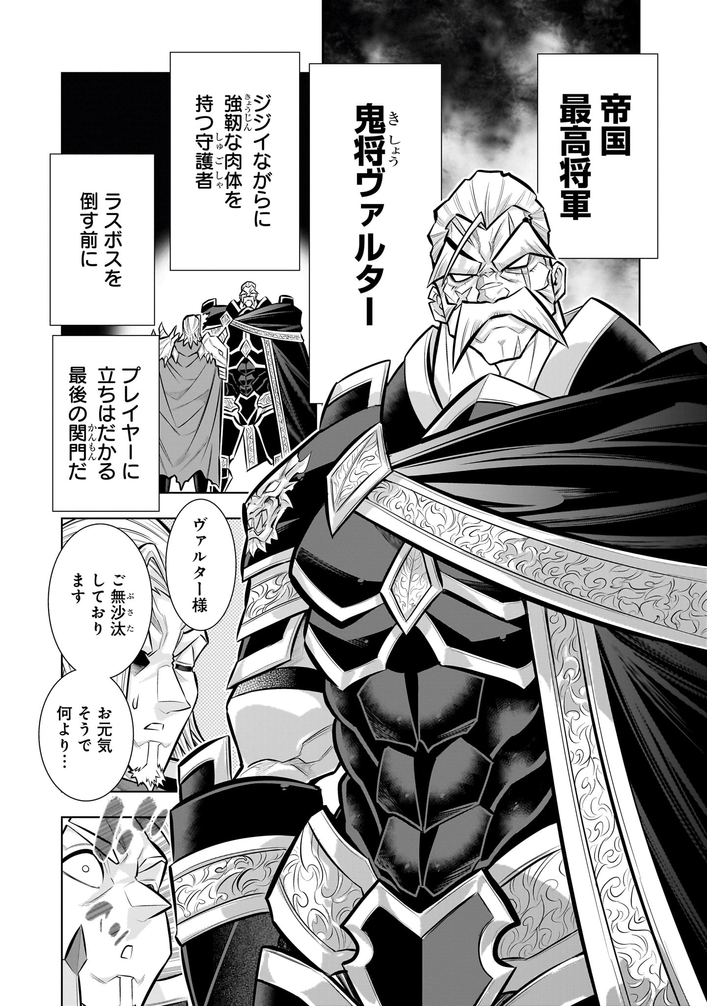 Kizuitara Musou Game no Akuyaku Shougun Datta Ken - Chapter 7.2 - Page 17