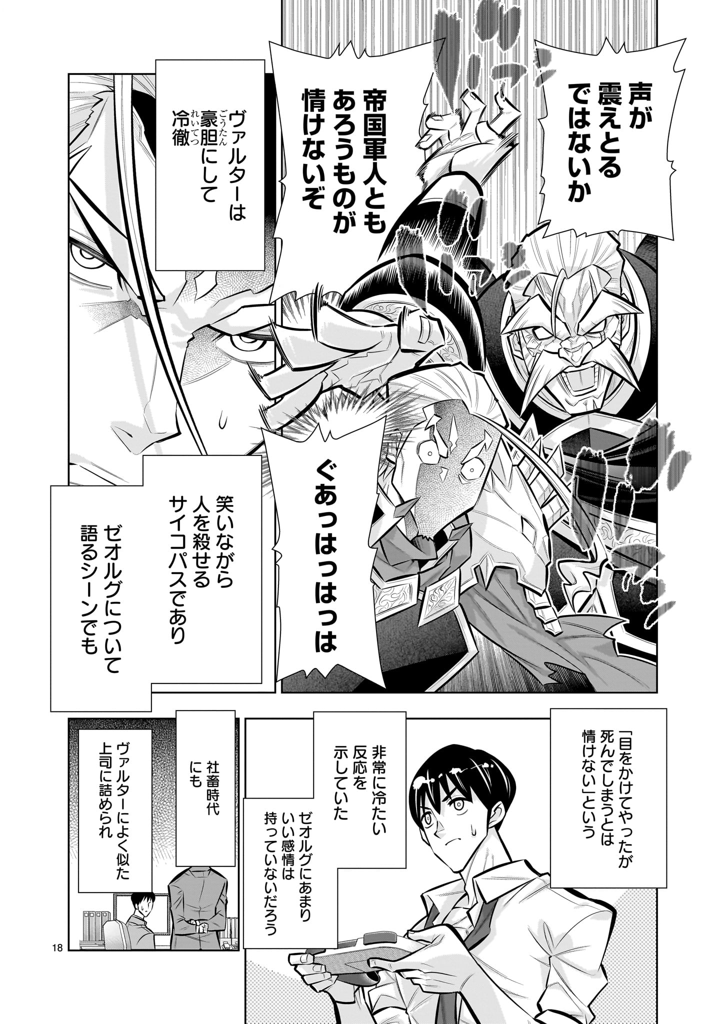 Kizuitara Musou Game no Akuyaku Shougun Datta Ken - Chapter 7.2 - Page 18