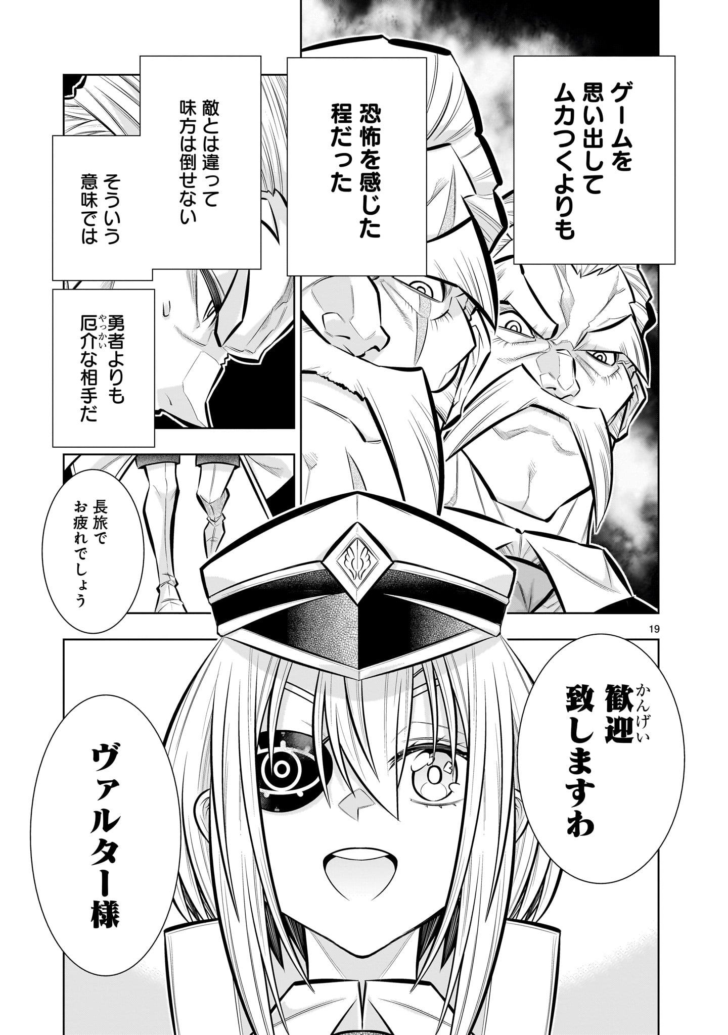 Kizuitara Musou Game no Akuyaku Shougun Datta Ken - Chapter 7.2 - Page 19