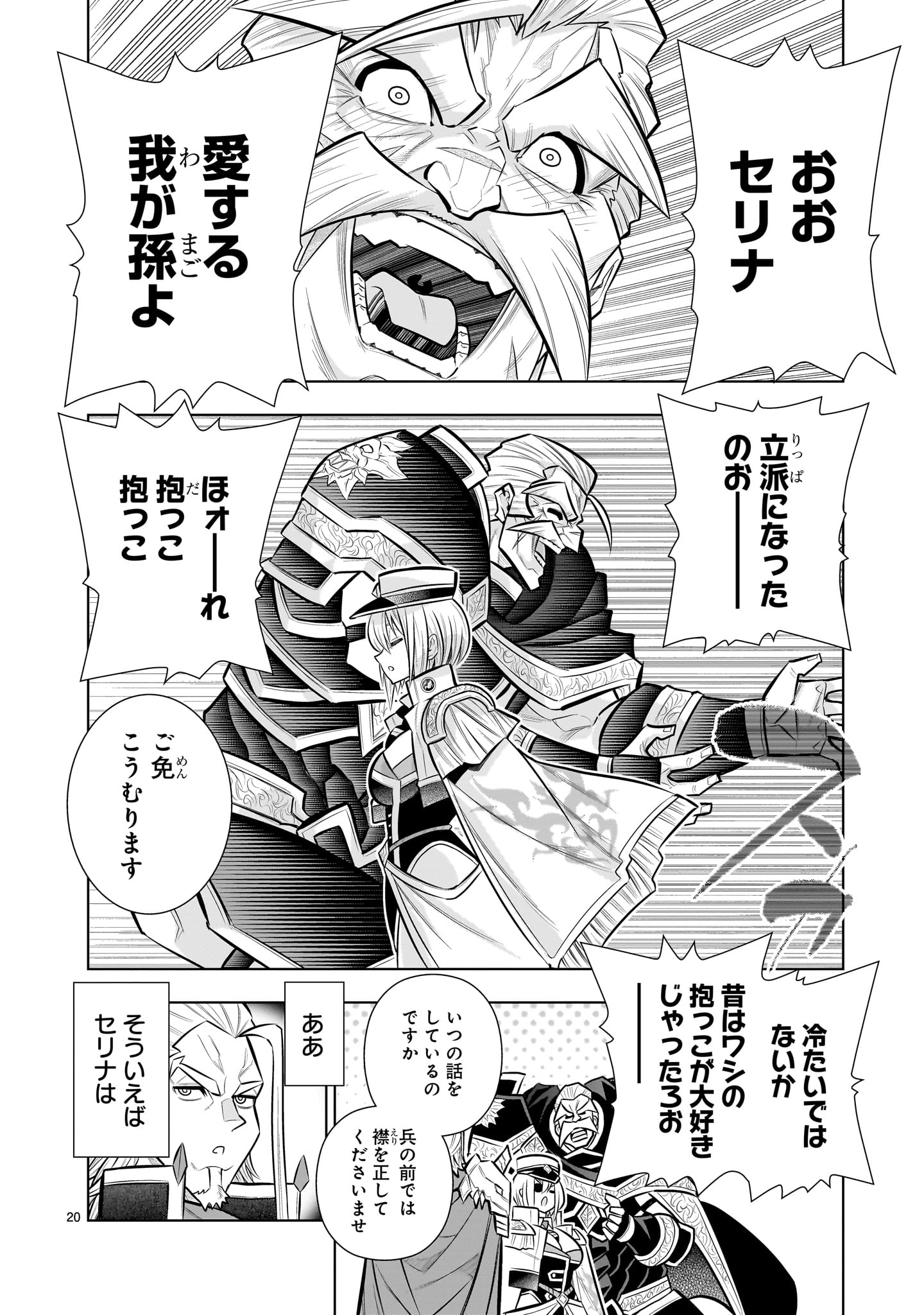 Kizuitara Musou Game no Akuyaku Shougun Datta Ken - Chapter 7.2 - Page 20