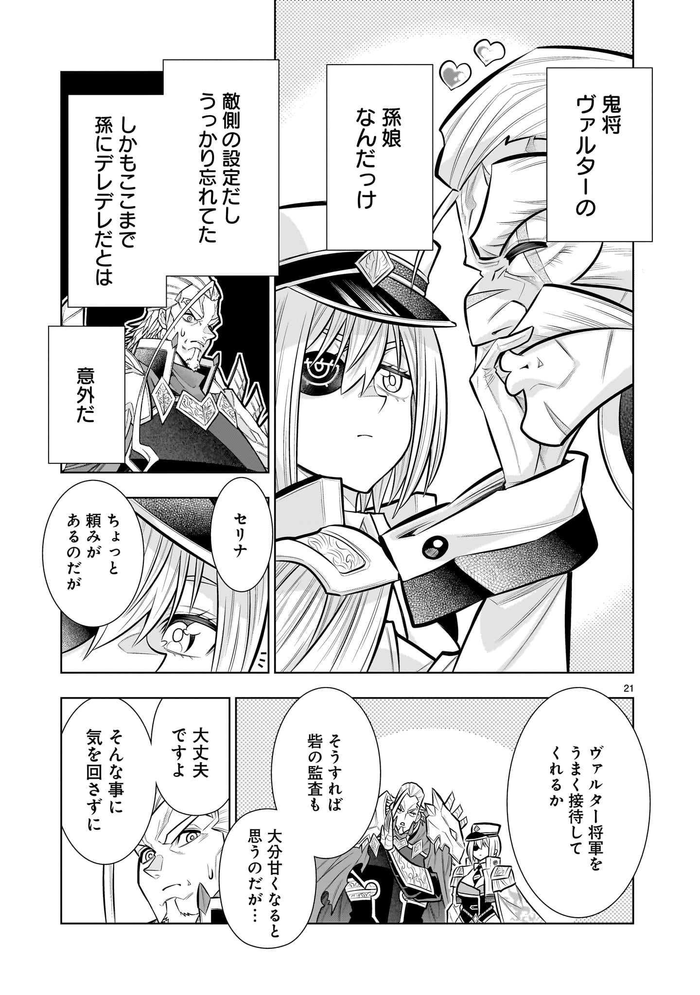 Kizuitara Musou Game no Akuyaku Shougun Datta Ken - Chapter 7.2 - Page 21