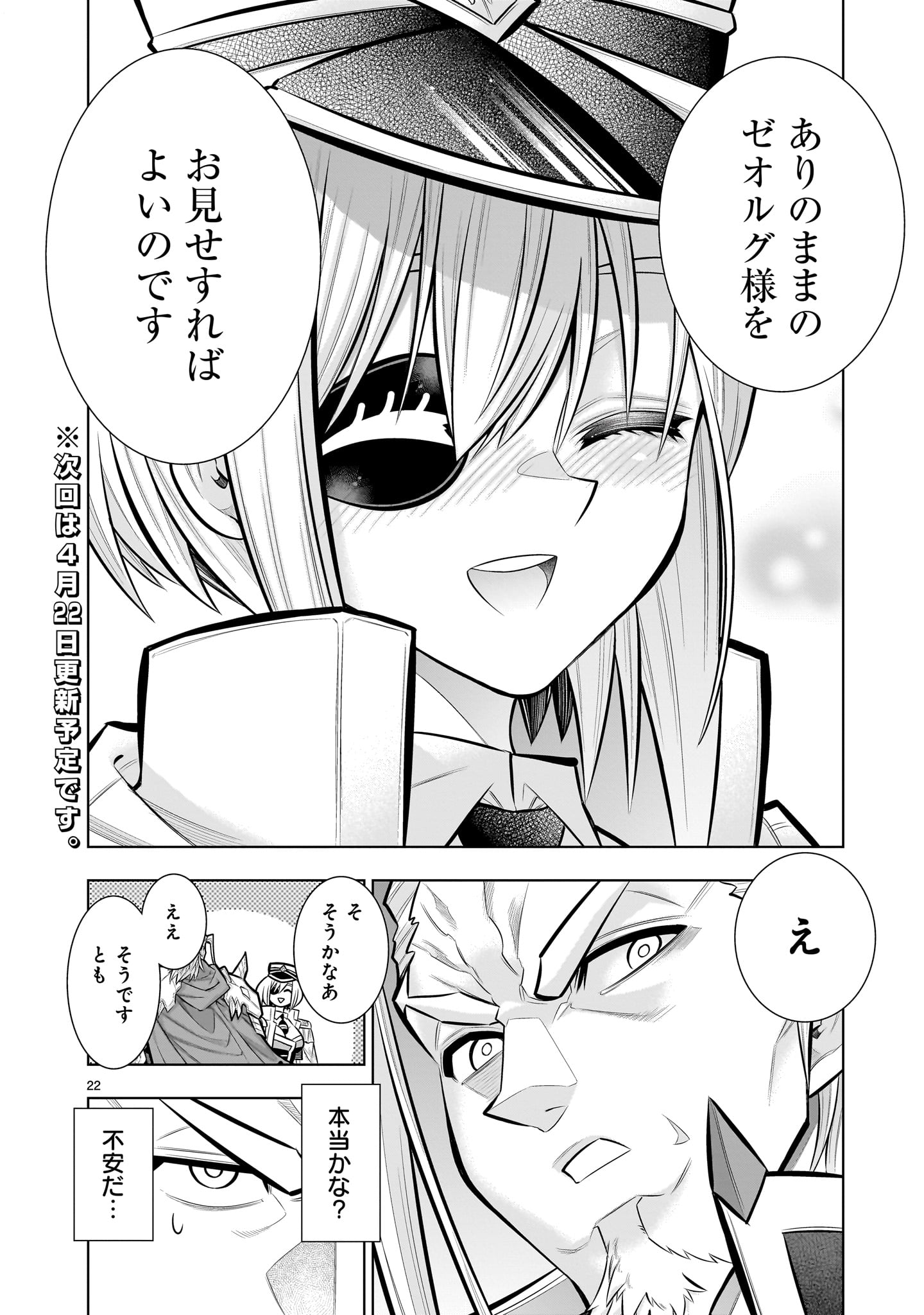 Kizuitara Musou Game no Akuyaku Shougun Datta Ken - Chapter 7.2 - Page 22