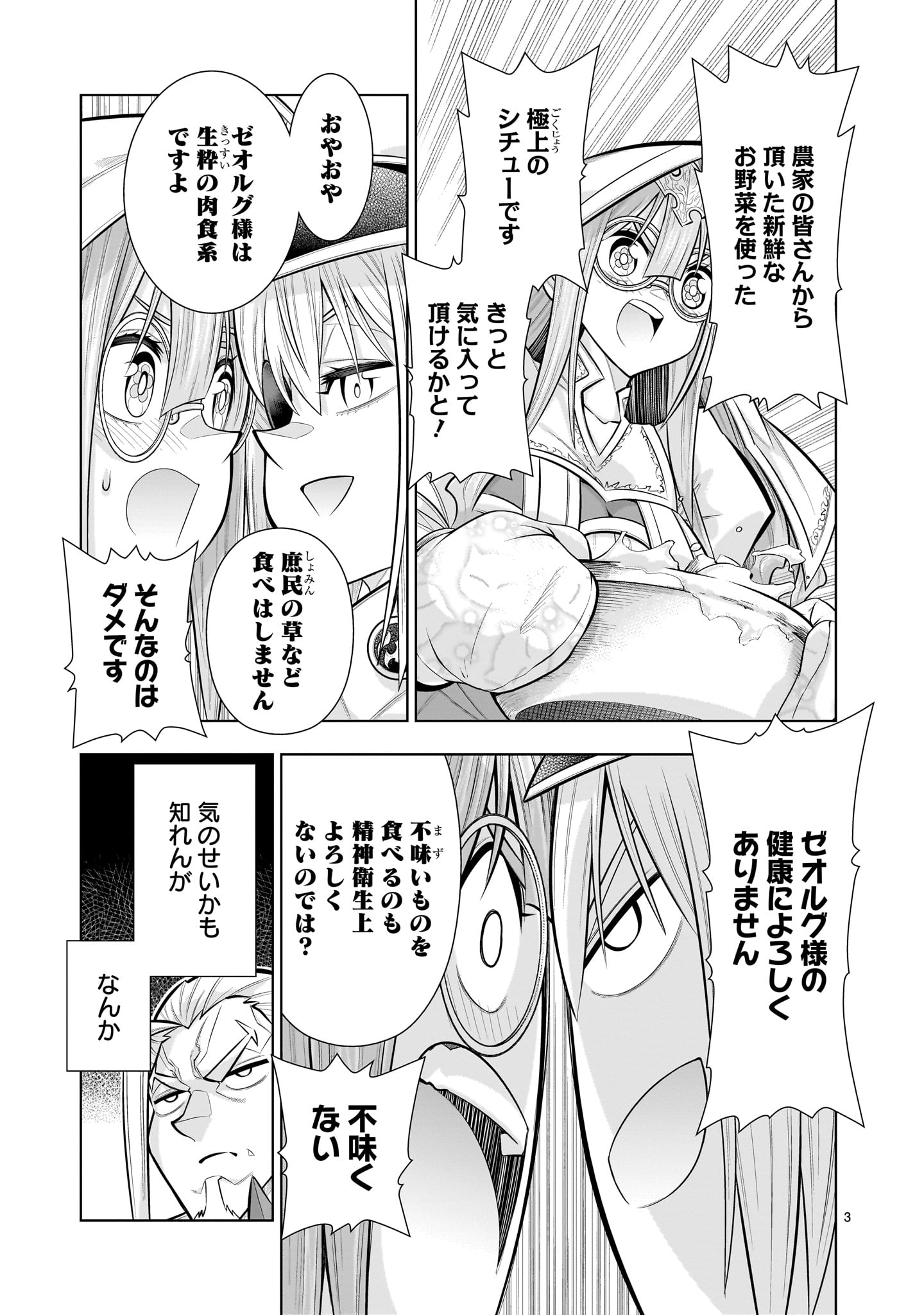 Kizuitara Musou Game no Akuyaku Shougun Datta Ken - Chapter 7.2 - Page 3