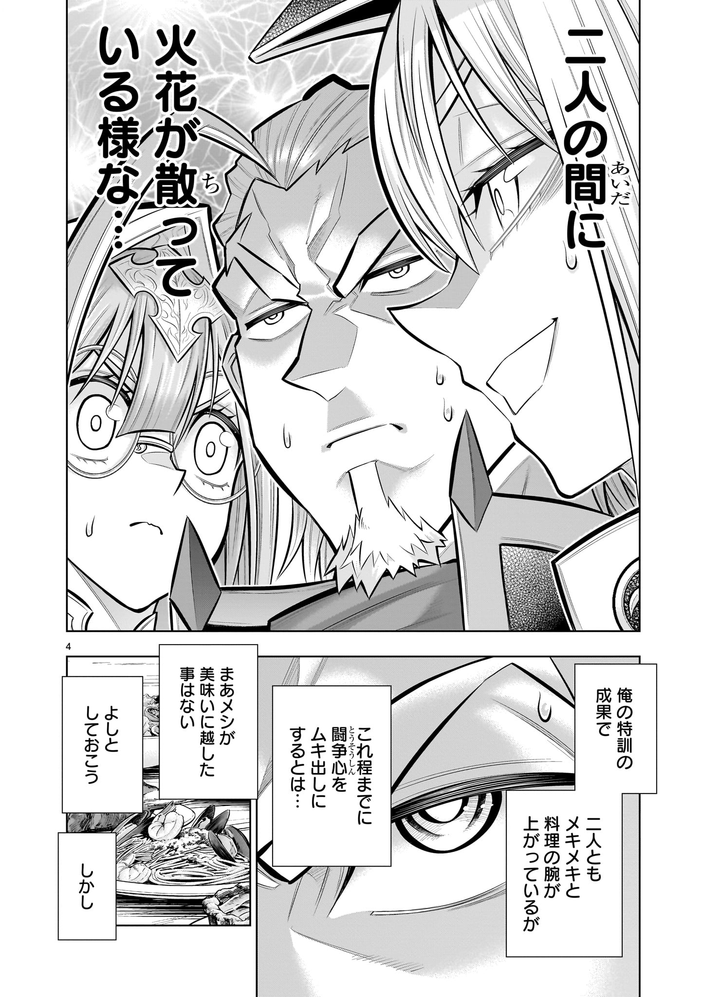 Kizuitara Musou Game no Akuyaku Shougun Datta Ken - Chapter 7.2 - Page 4