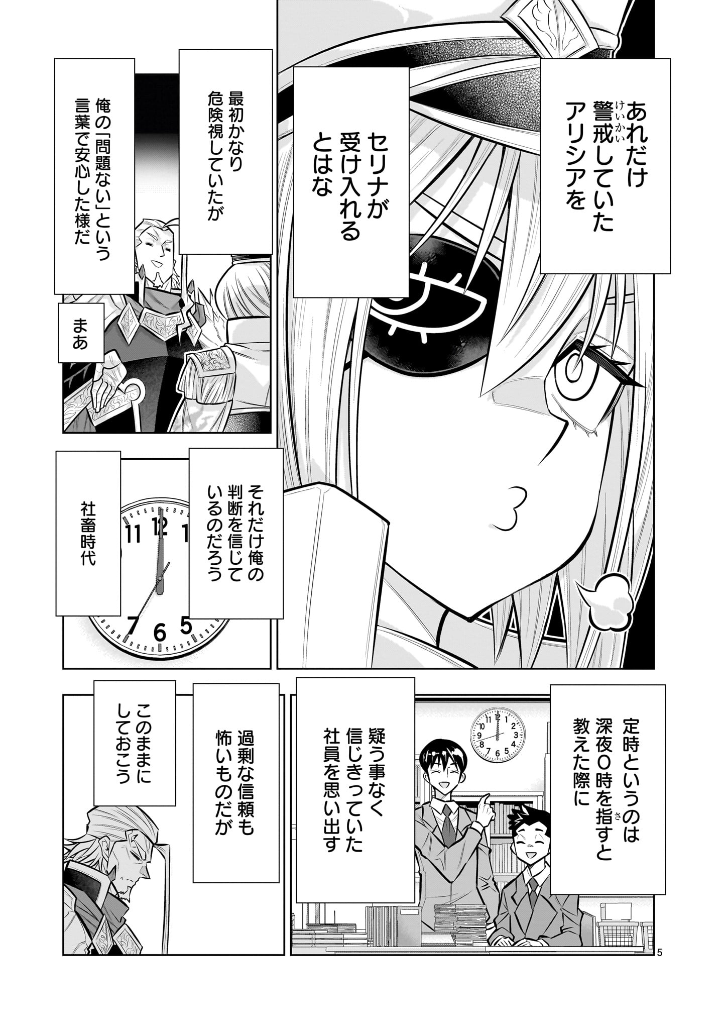 Kizuitara Musou Game no Akuyaku Shougun Datta Ken - Chapter 7.2 - Page 5