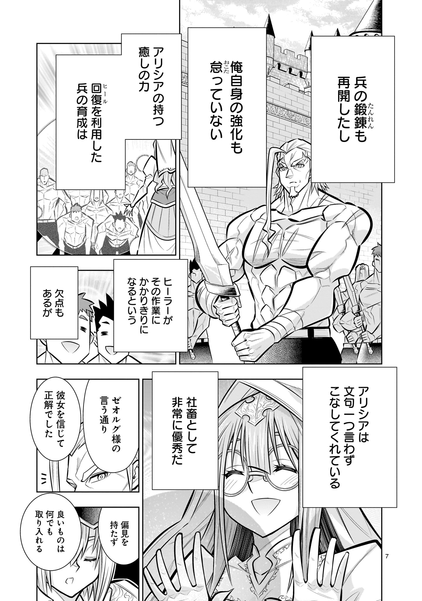 Kizuitara Musou Game no Akuyaku Shougun Datta Ken - Chapter 7.2 - Page 7