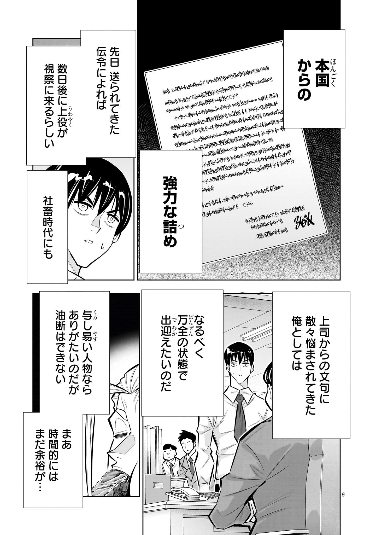 Kizuitara Musou Game no Akuyaku Shougun Datta Ken - Chapter 7.2 - Page 9