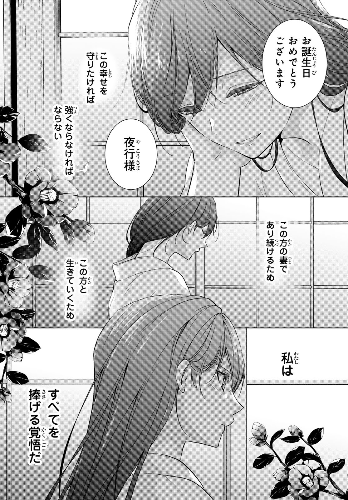 Kizumono no Hanayome - Chapter 41 - Page 10