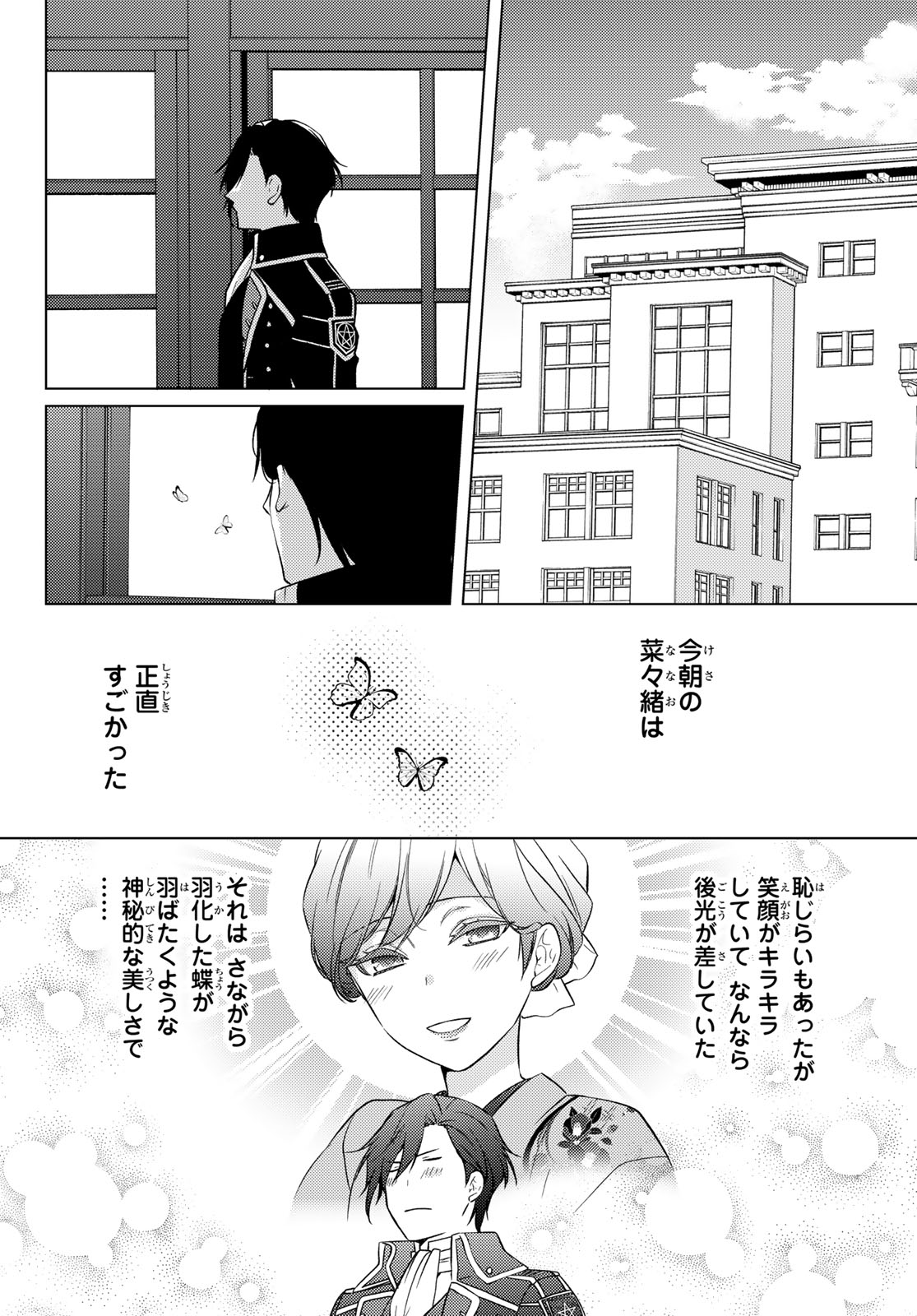 Kizumono no Hanayome - Chapter 41 - Page 12