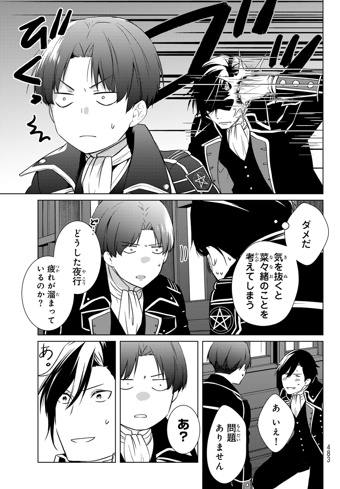 Kizumono no Hanayome - Chapter 41 - Page 13