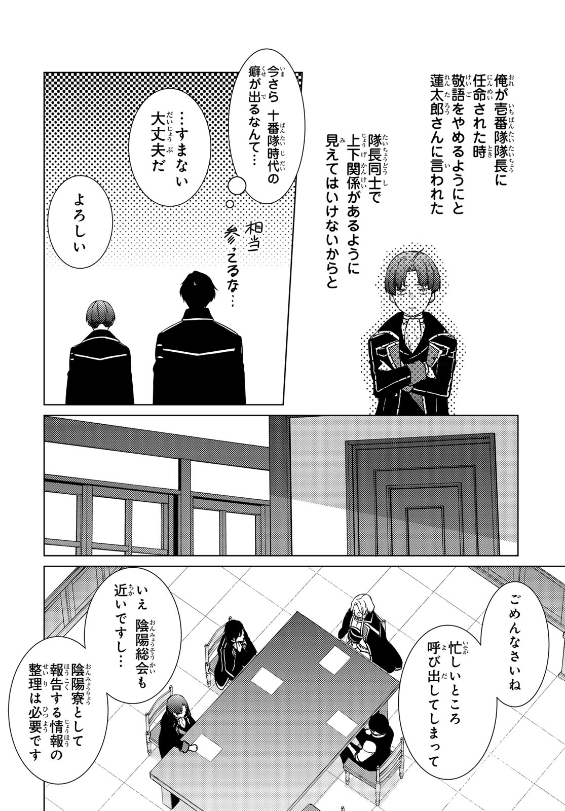 Kizumono no Hanayome - Chapter 41 - Page 14