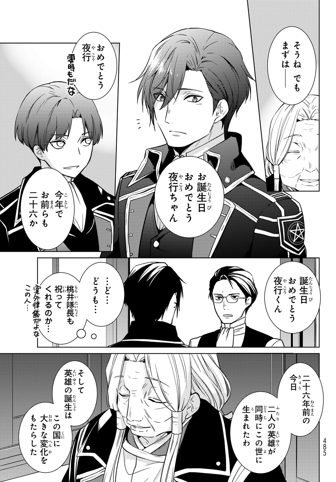 Kizumono no Hanayome - Chapter 41 - Page 15