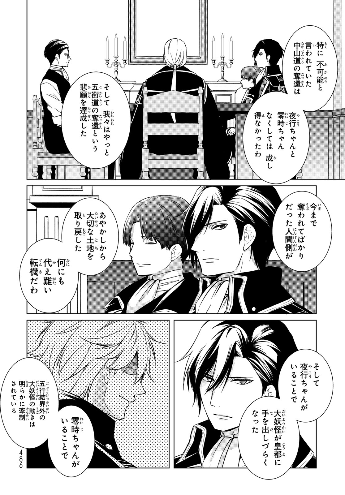 Kizumono no Hanayome - Chapter 41 - Page 16