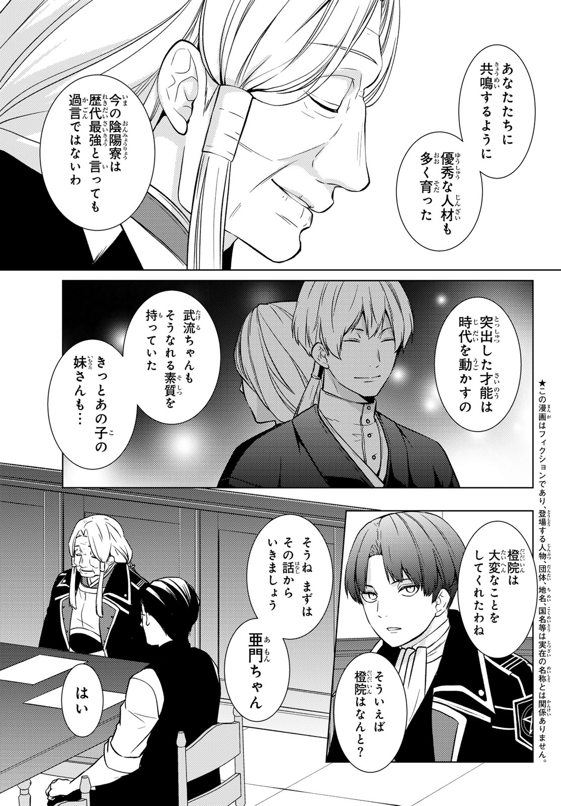 Kizumono no Hanayome - Chapter 41 - Page 17