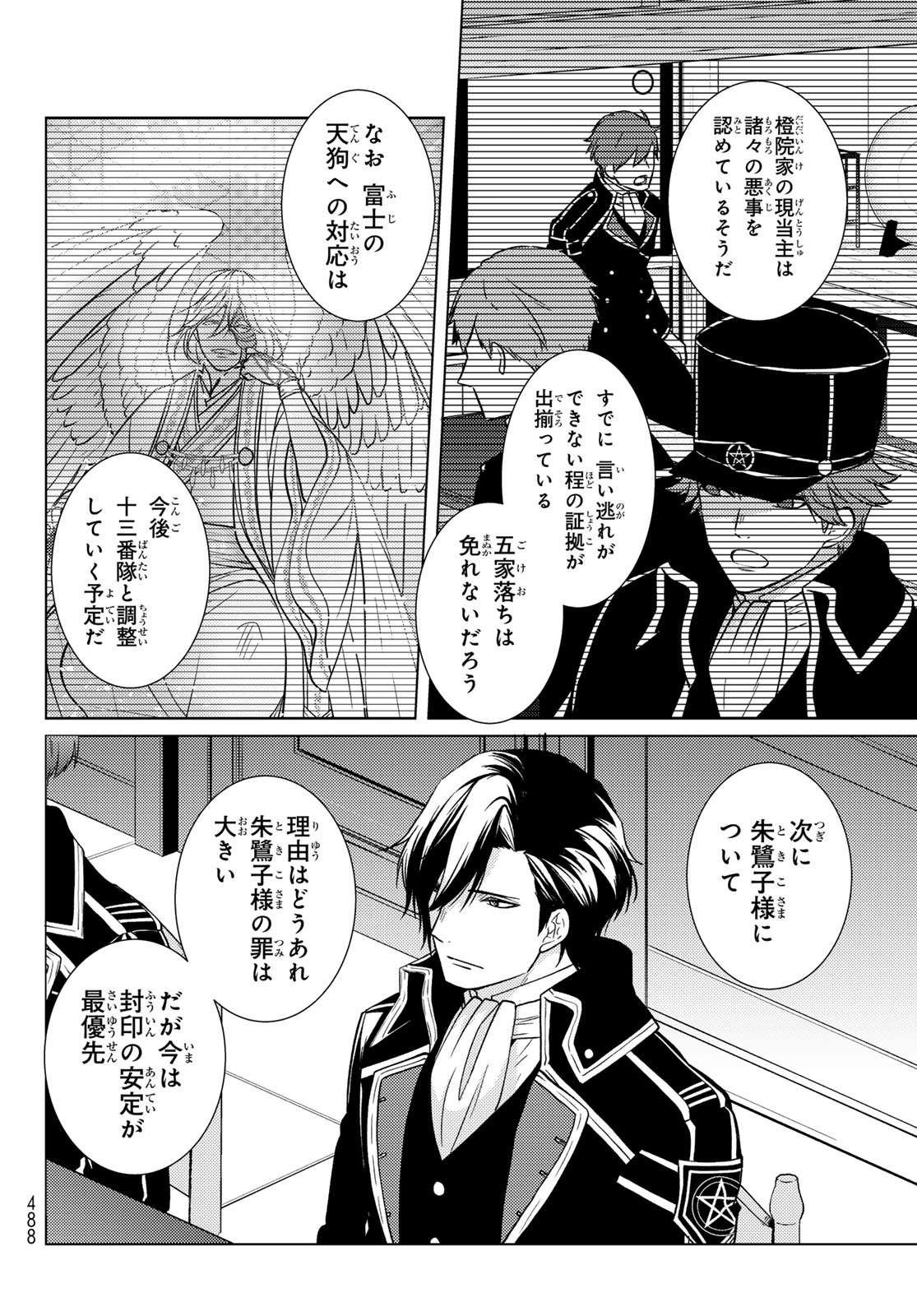 Kizumono no Hanayome - Chapter 41 - Page 18