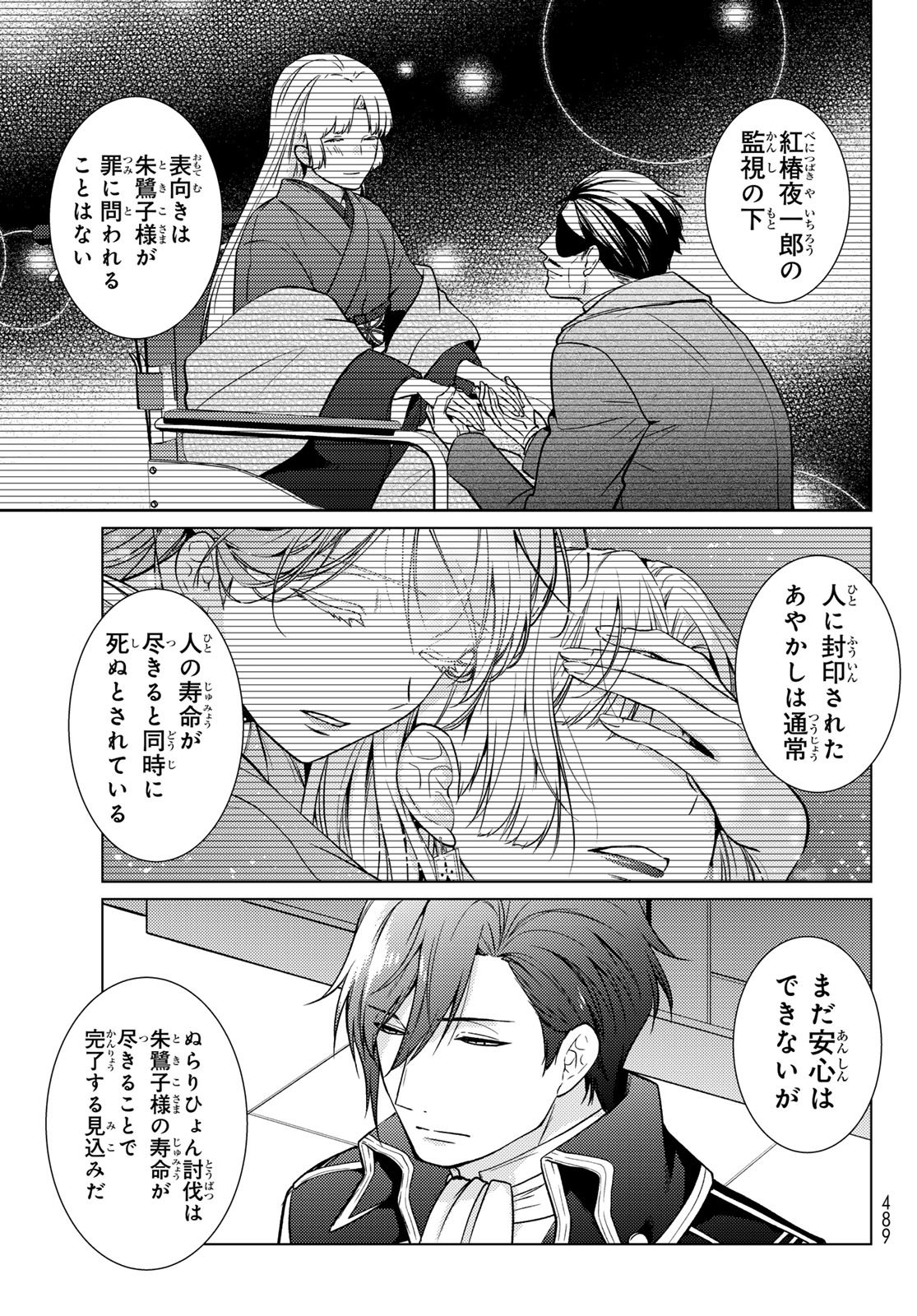 Kizumono no Hanayome - Chapter 41 - Page 19