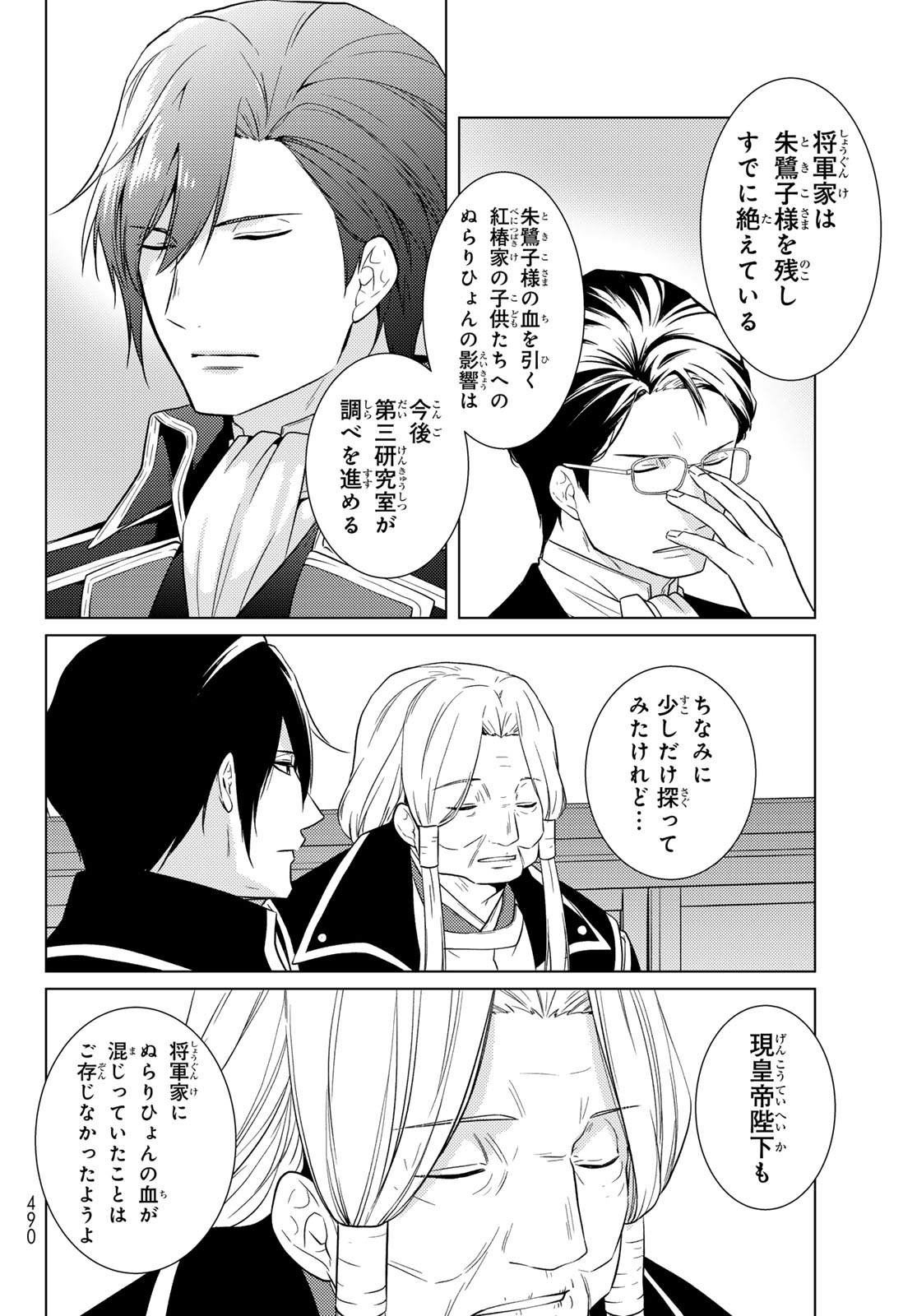 Kizumono no Hanayome - Chapter 41 - Page 20