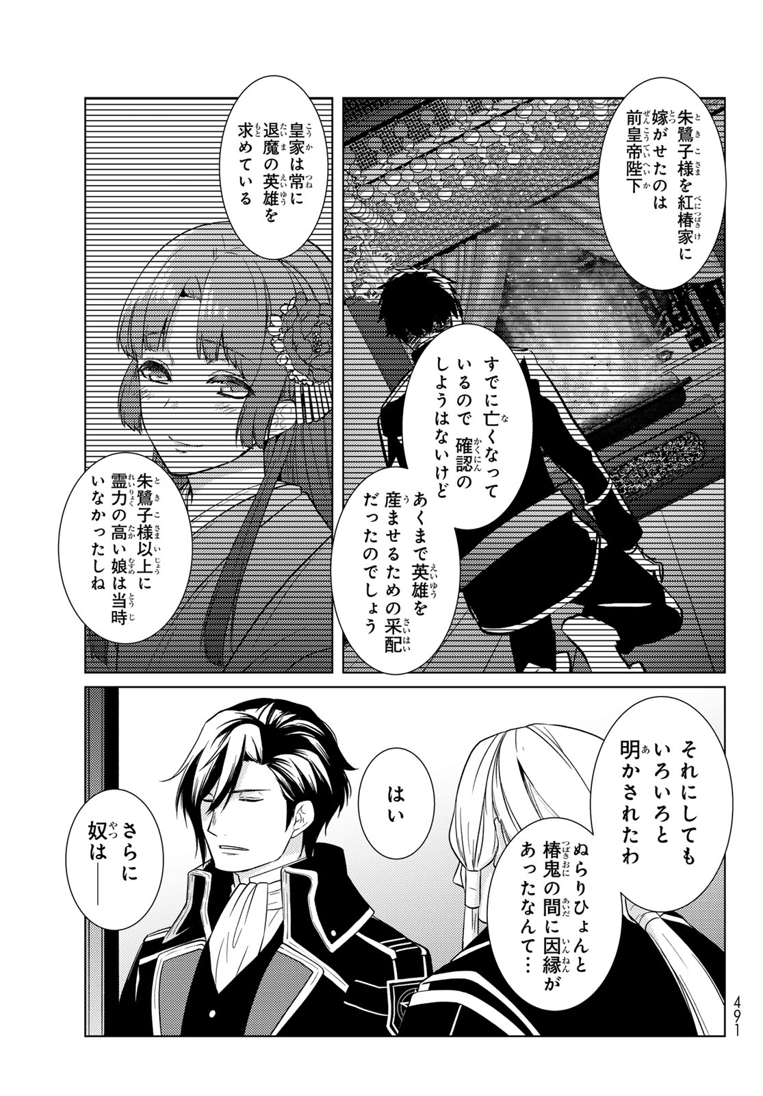 Kizumono no Hanayome - Chapter 41 - Page 21