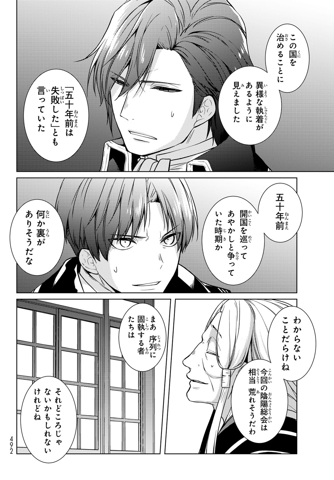 Kizumono no Hanayome - Chapter 41 - Page 22