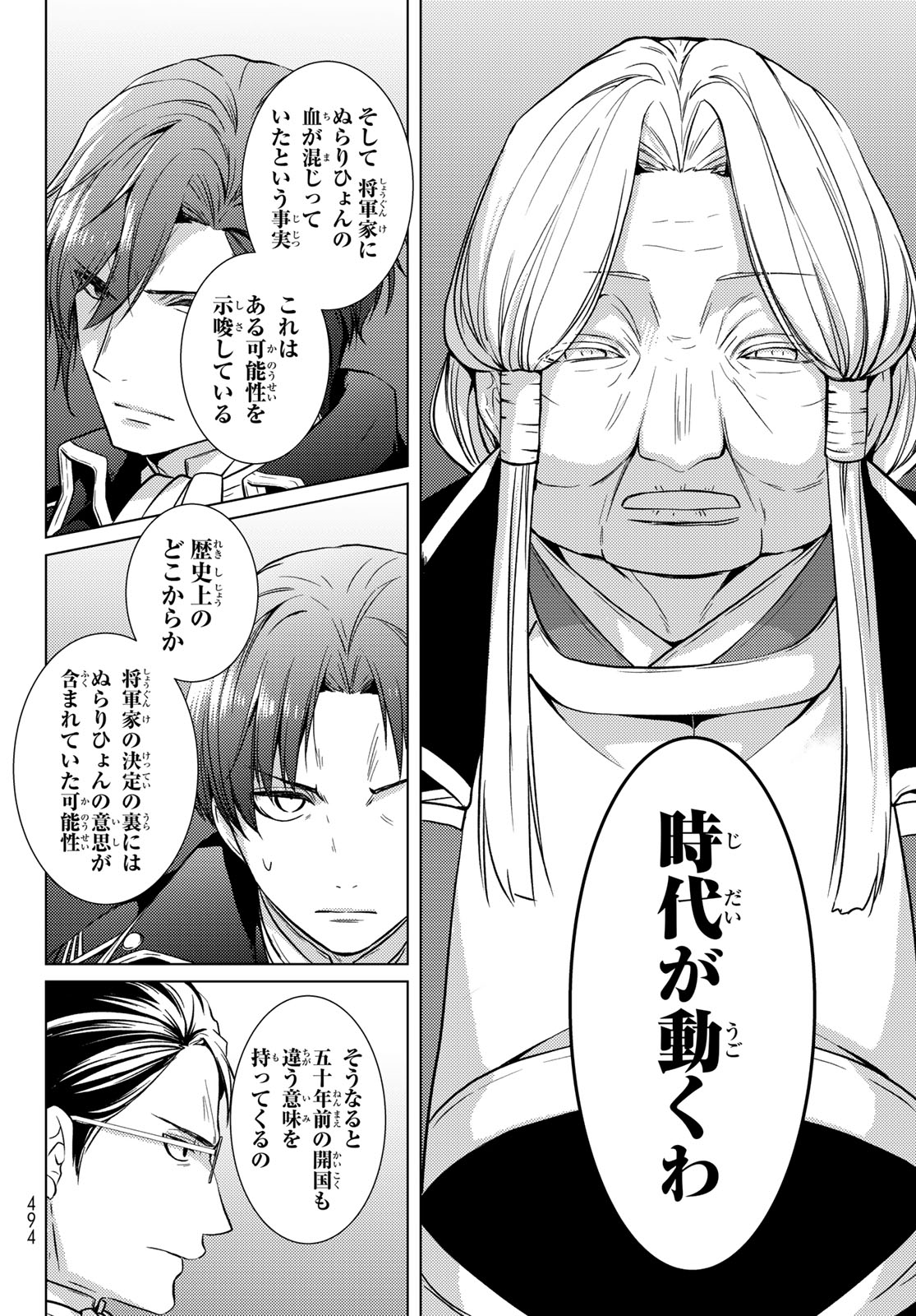 Kizumono no Hanayome - Chapter 41 - Page 24