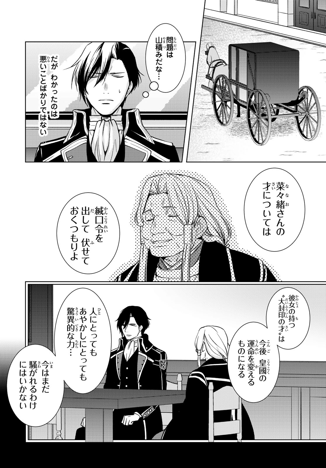 Kizumono no Hanayome - Chapter 41 - Page 26