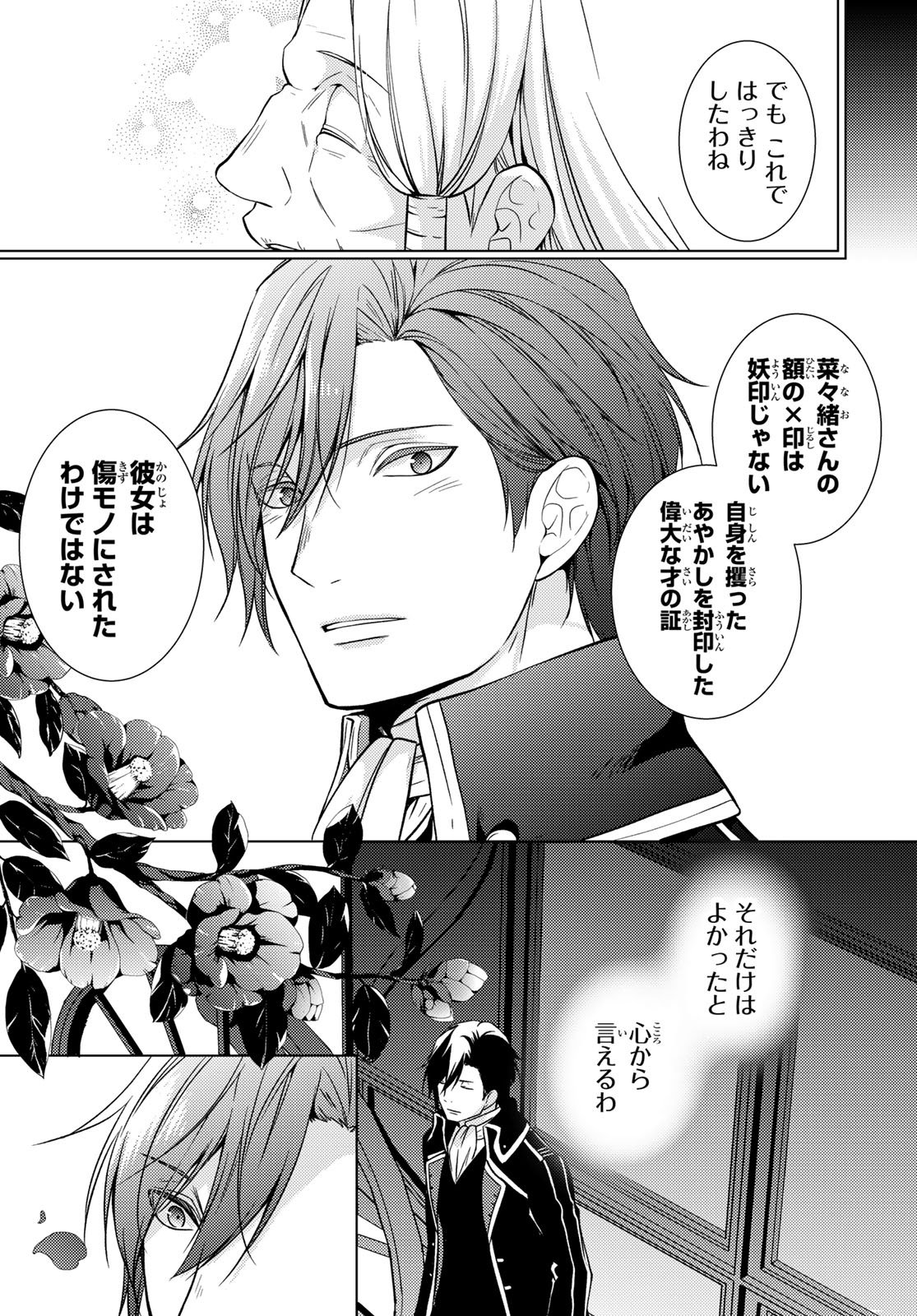 Kizumono no Hanayome - Chapter 41 - Page 27