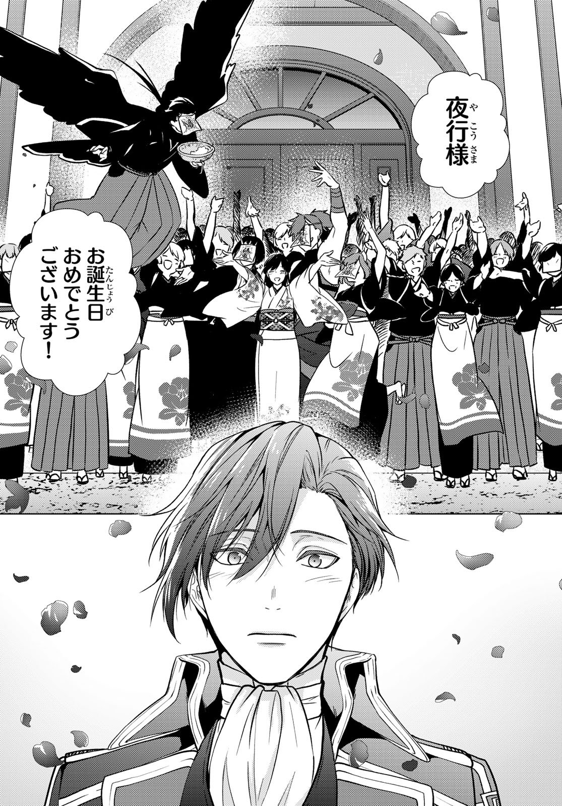 Kizumono no Hanayome - Chapter 41 - Page 28