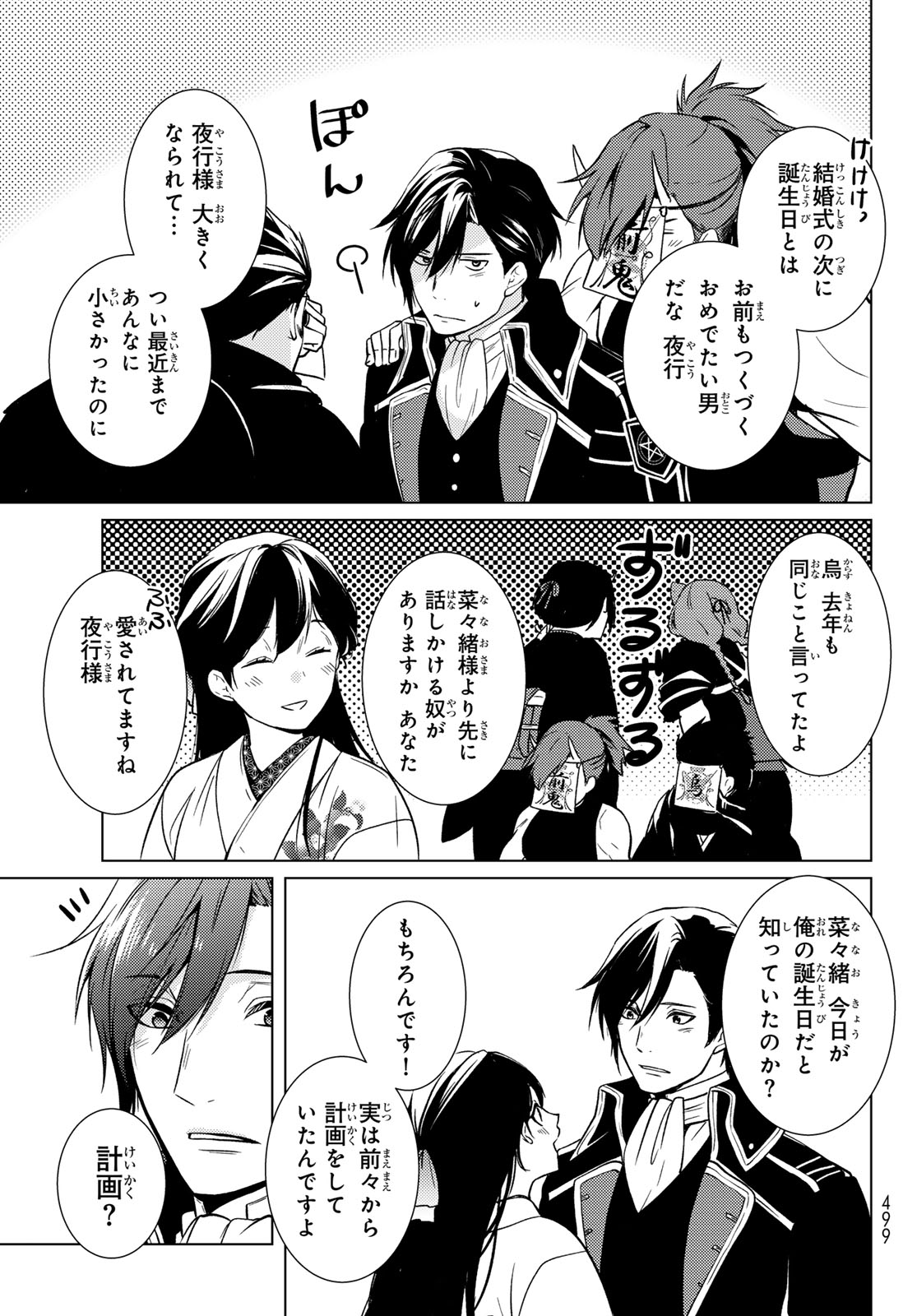 Kizumono no Hanayome - Chapter 41 - Page 29