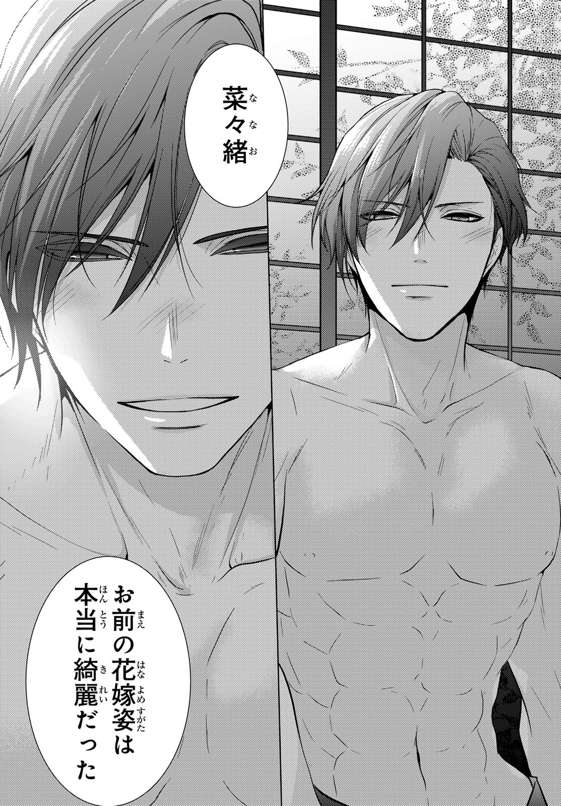 Kizumono no Hanayome - Chapter 41 - Page 3