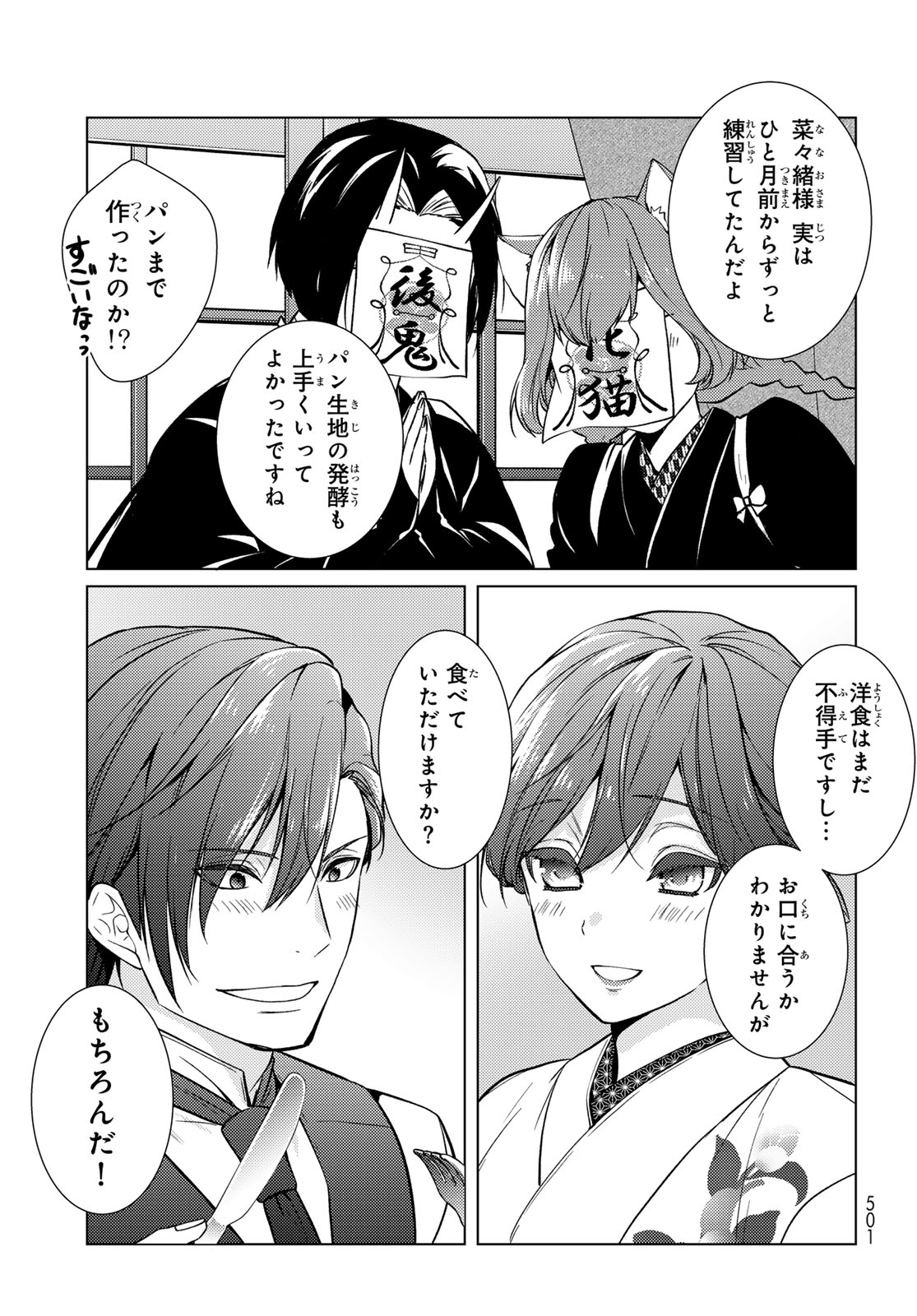 Kizumono no Hanayome - Chapter 41 - Page 31