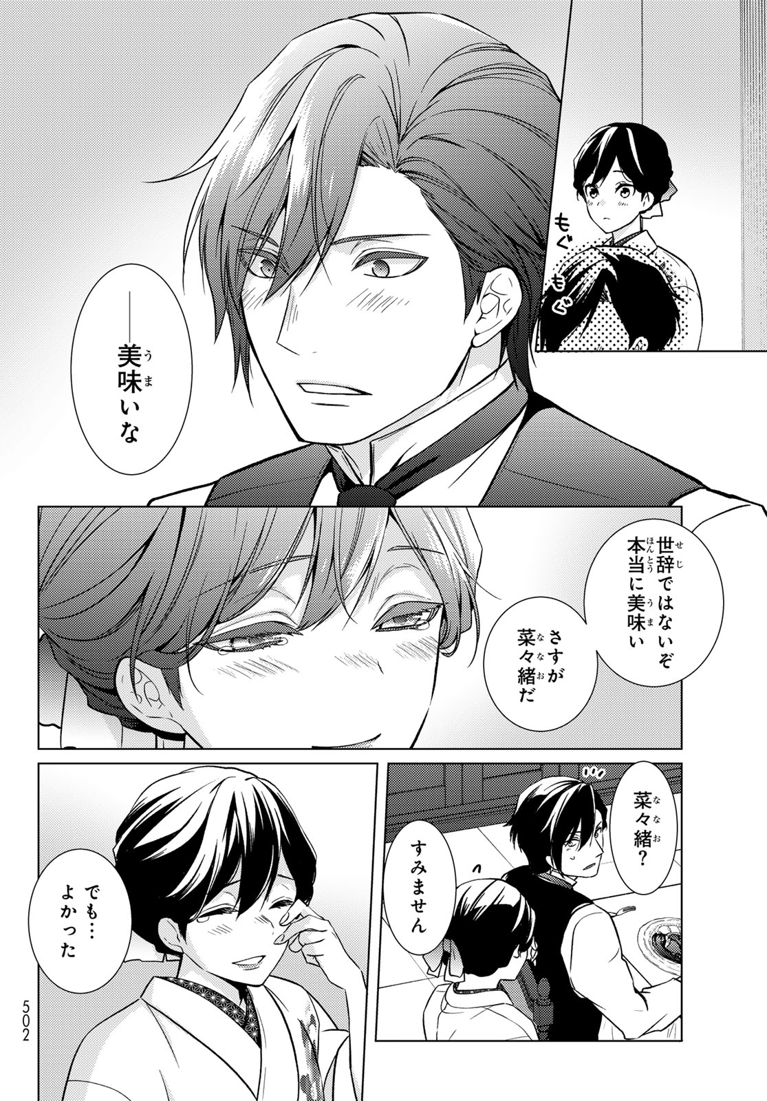 Kizumono no Hanayome - Chapter 41 - Page 32