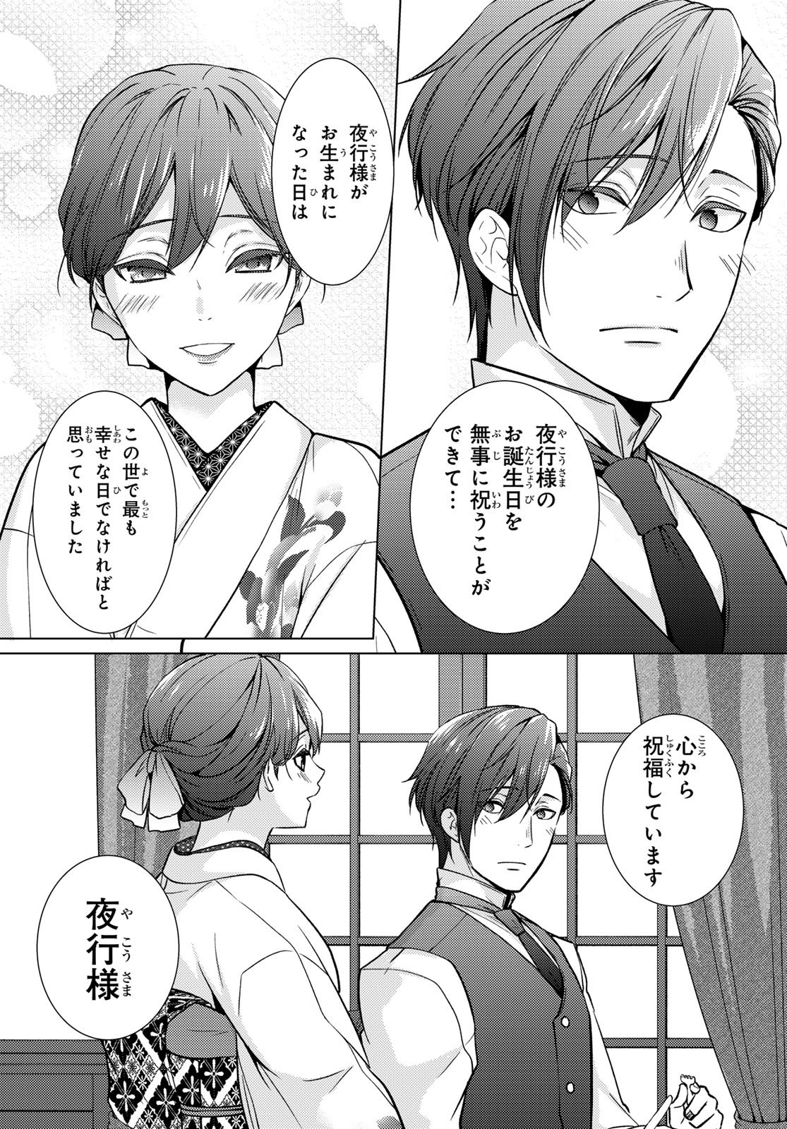 Kizumono no Hanayome - Chapter 41 - Page 33