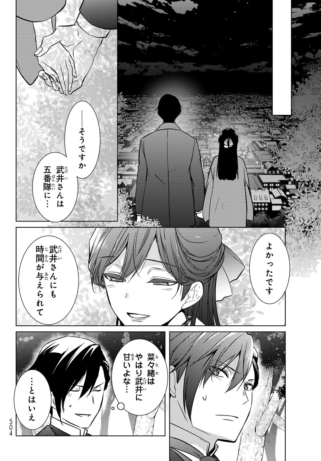 Kizumono no Hanayome - Chapter 41 - Page 34