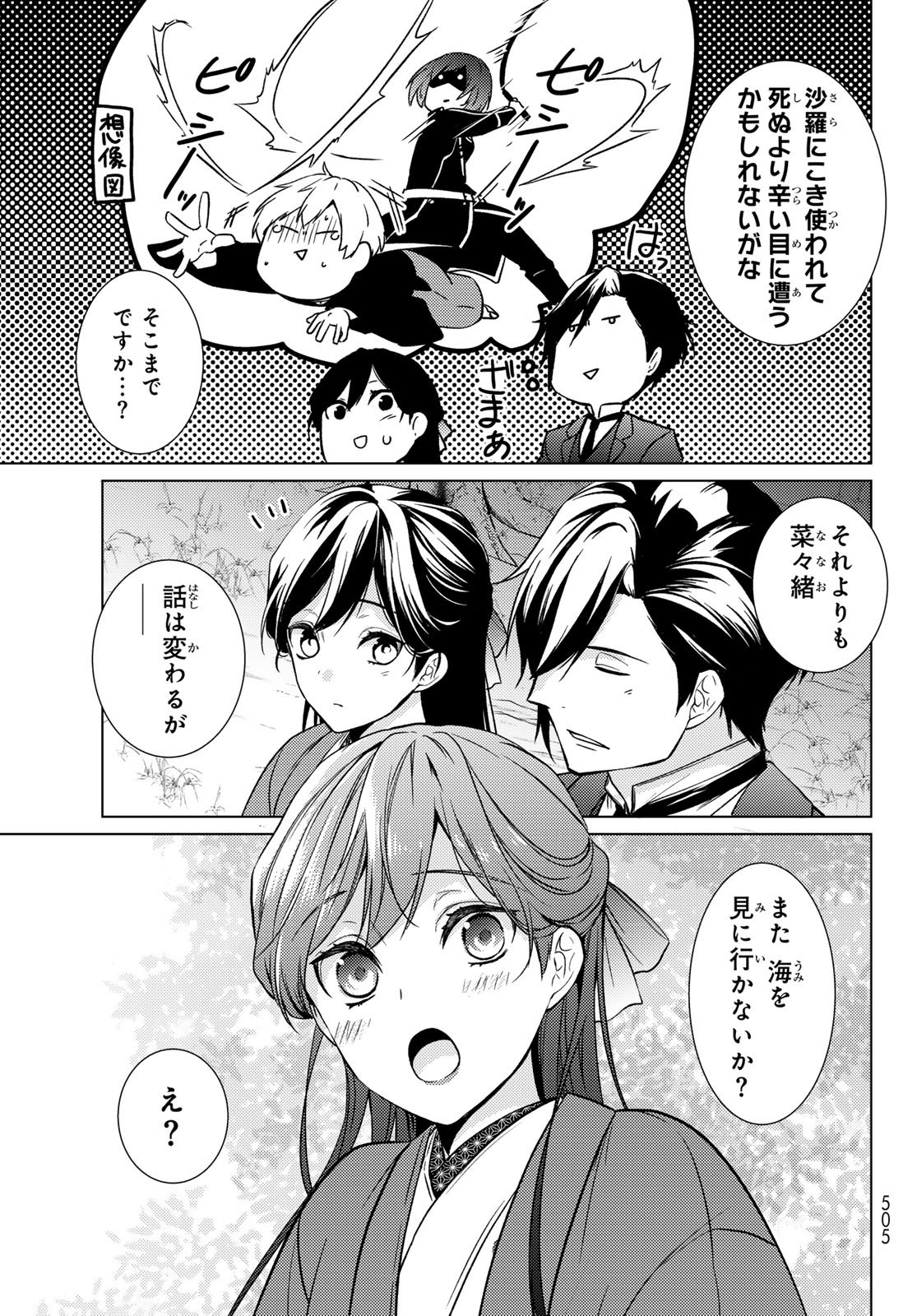 Kizumono no Hanayome - Chapter 41 - Page 35