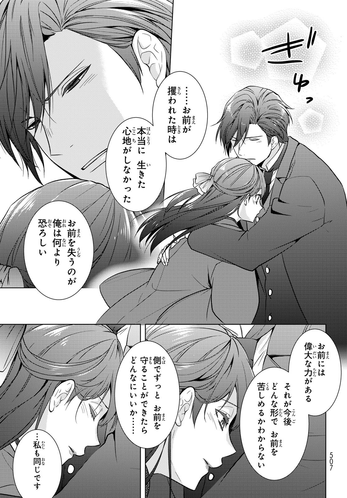 Kizumono no Hanayome - Chapter 41 - Page 37