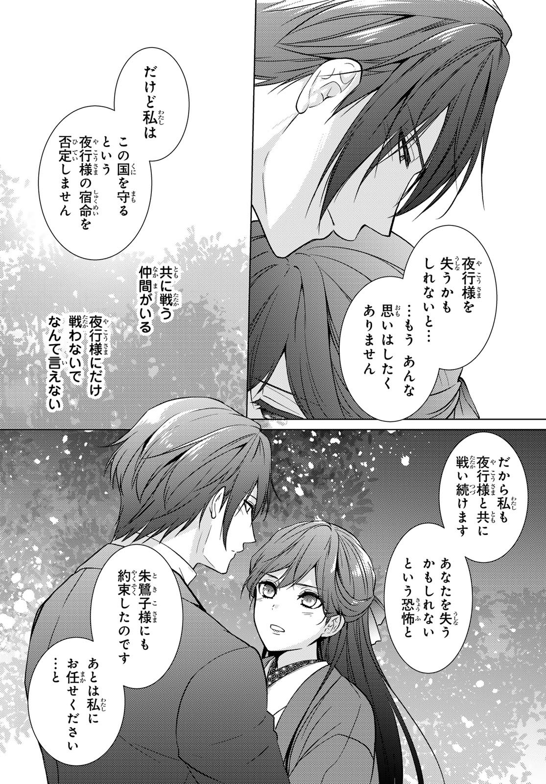 Kizumono no Hanayome - Chapter 41 - Page 38