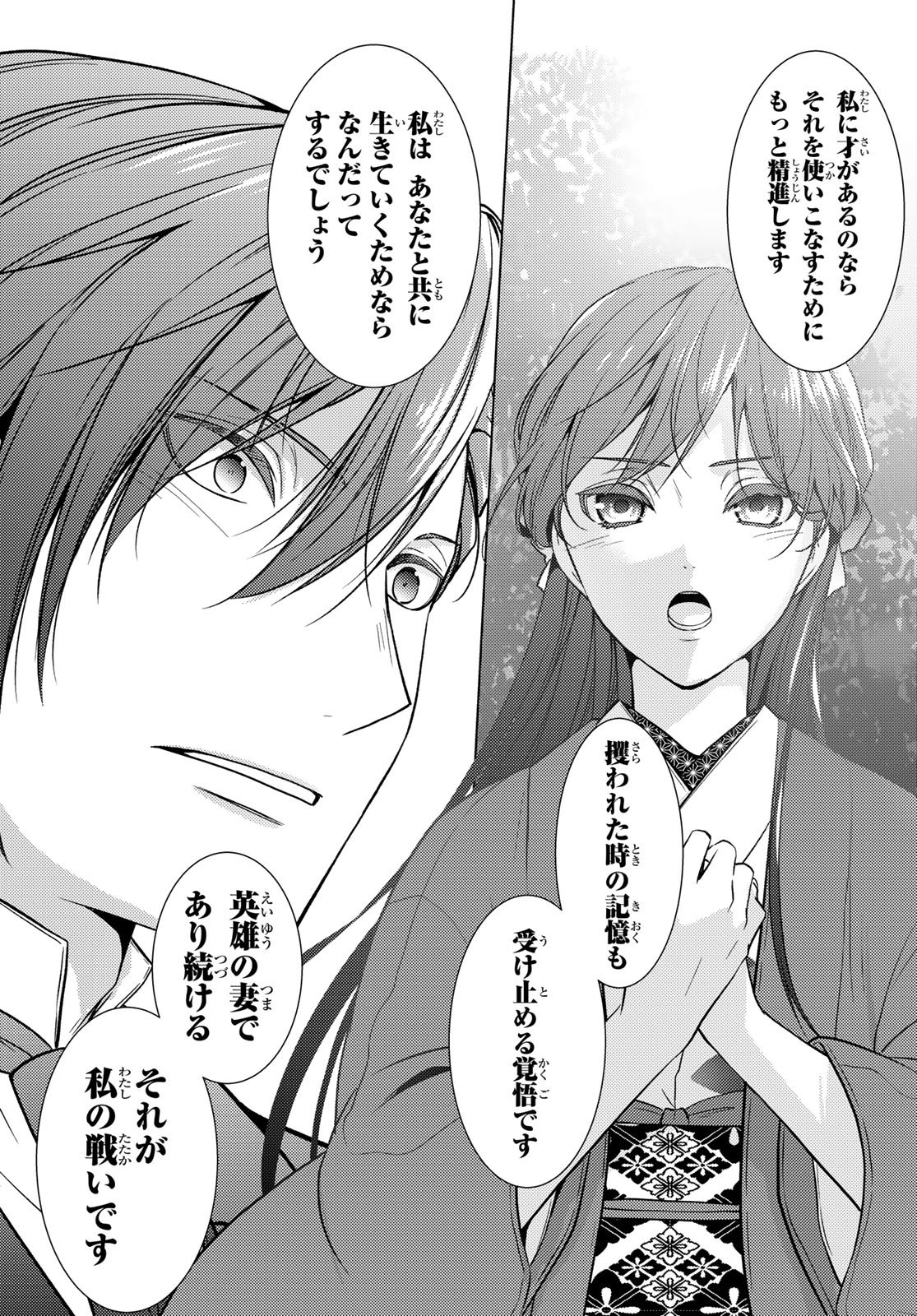 Kizumono no Hanayome - Chapter 41 - Page 39