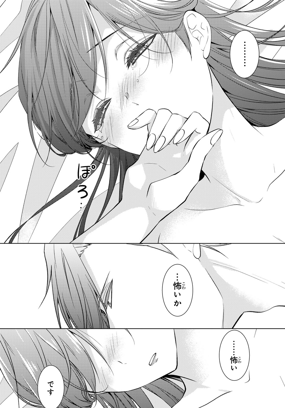 Kizumono no Hanayome - Chapter 41 - Page 4