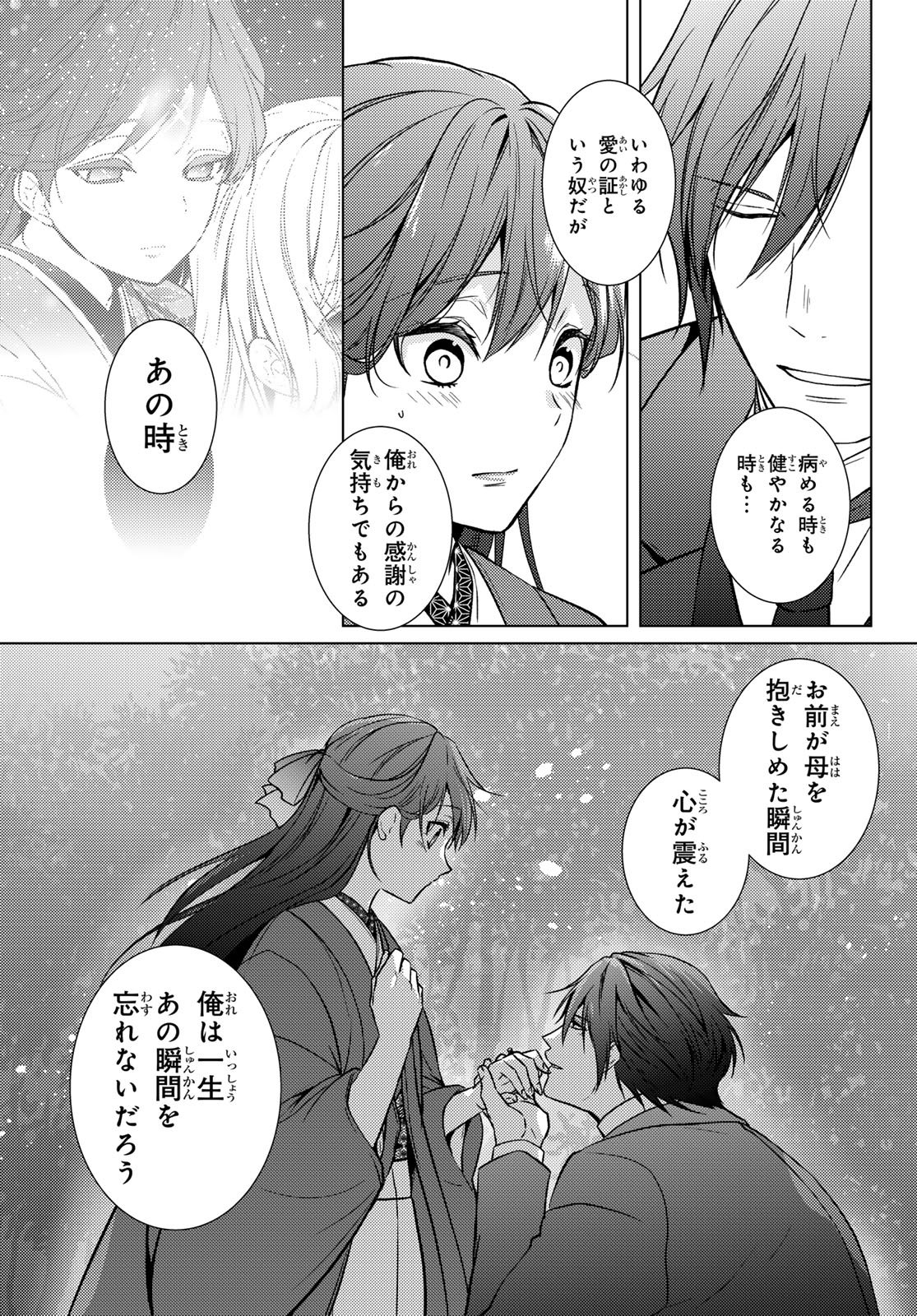 Kizumono no Hanayome - Chapter 41 - Page 41